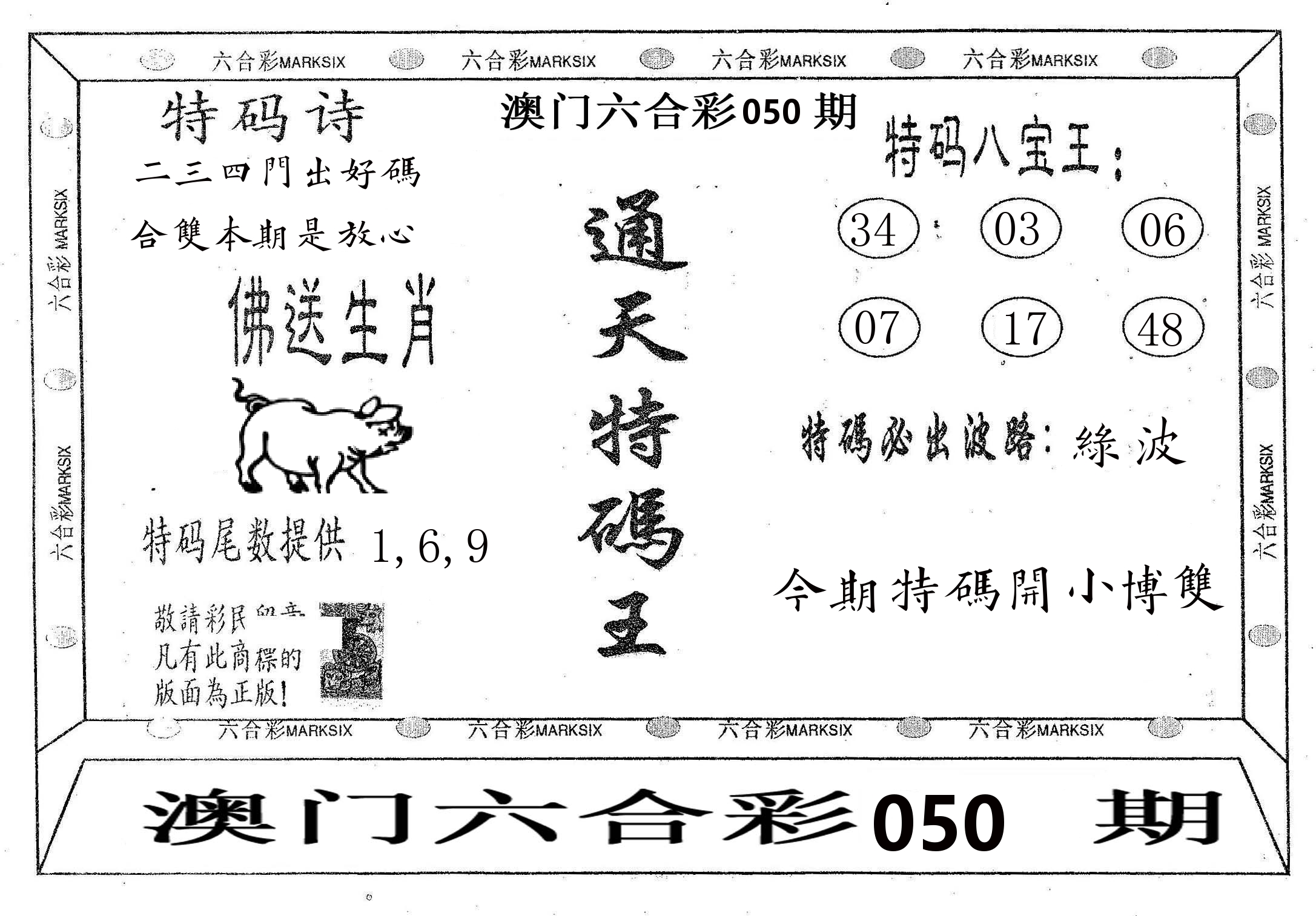 通天特码王 第50期