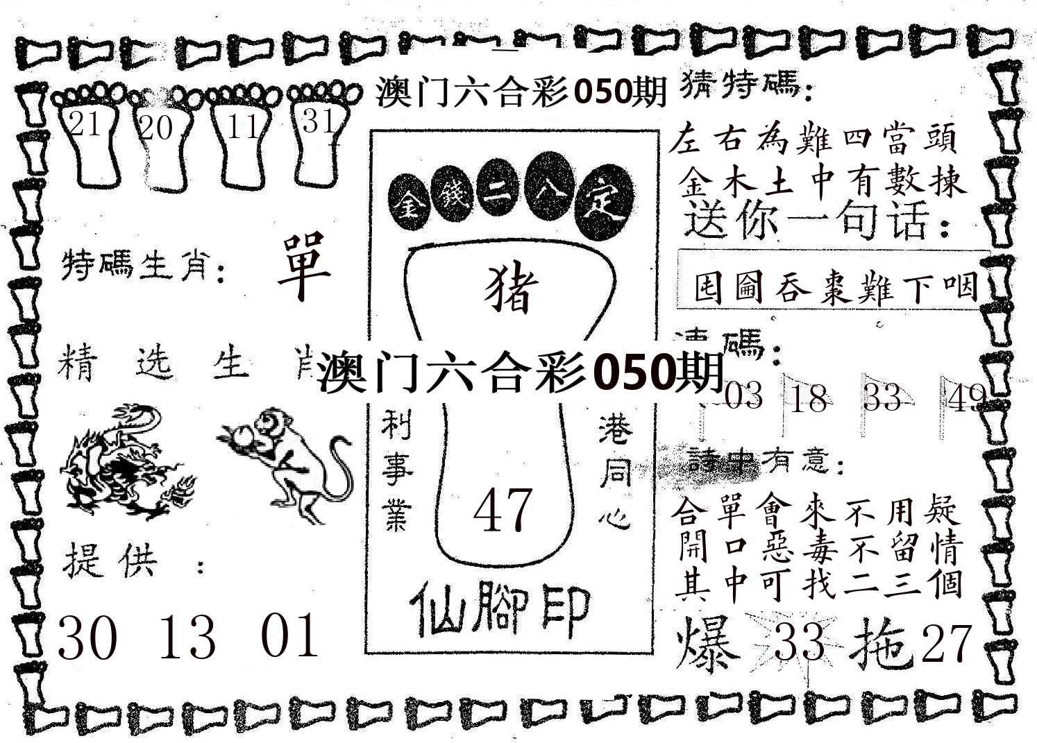 仙脚印 第50期