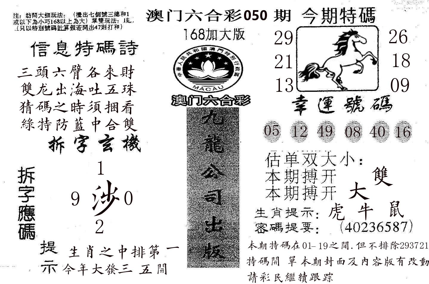 168加大版 第50期