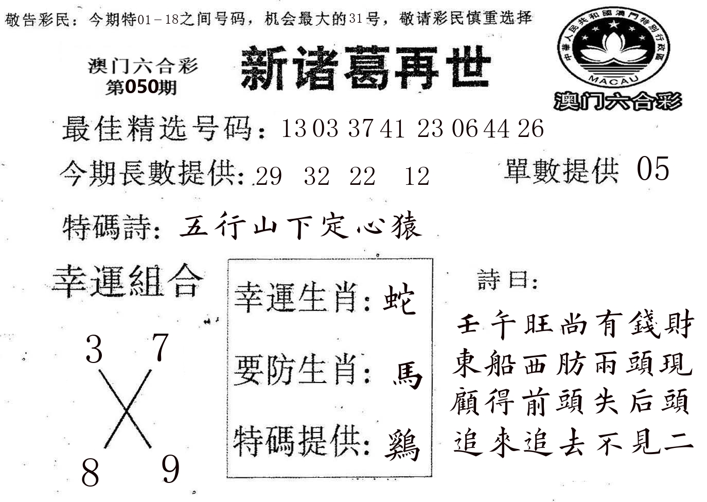 新诸葛 第50期