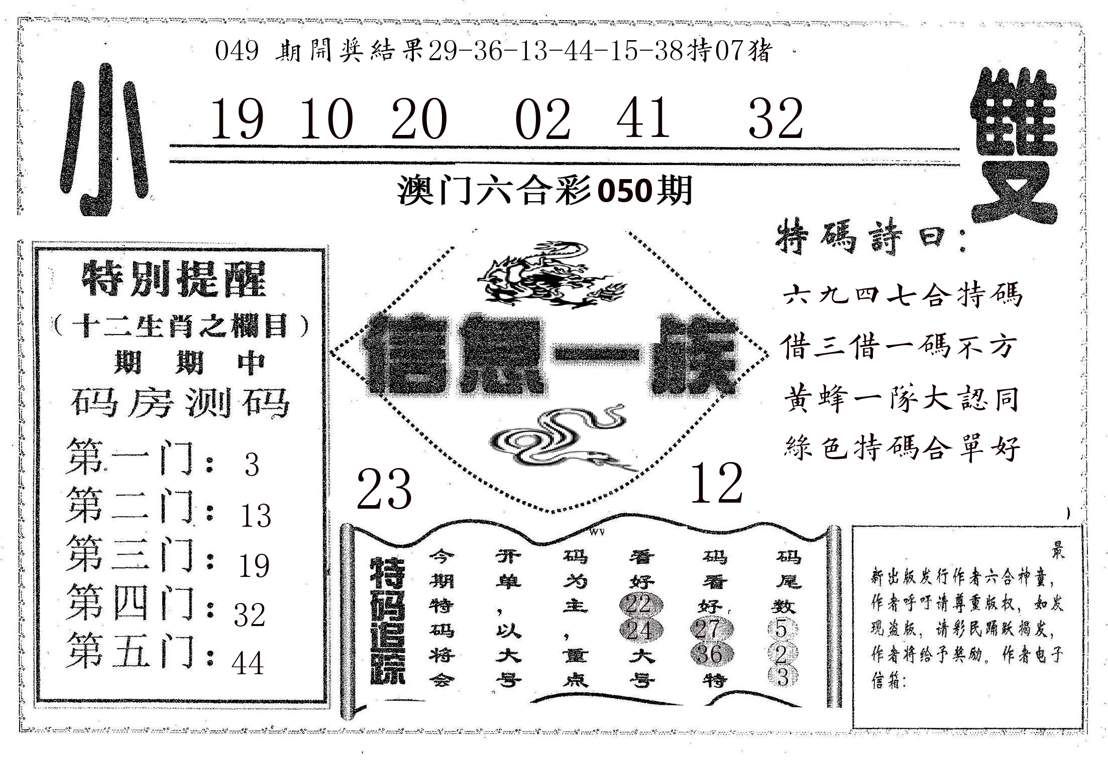 信息一族 第50期