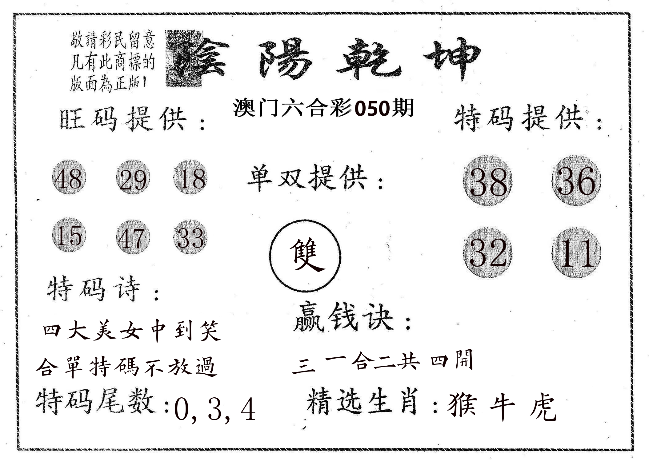 阴阳乾坤 第50期