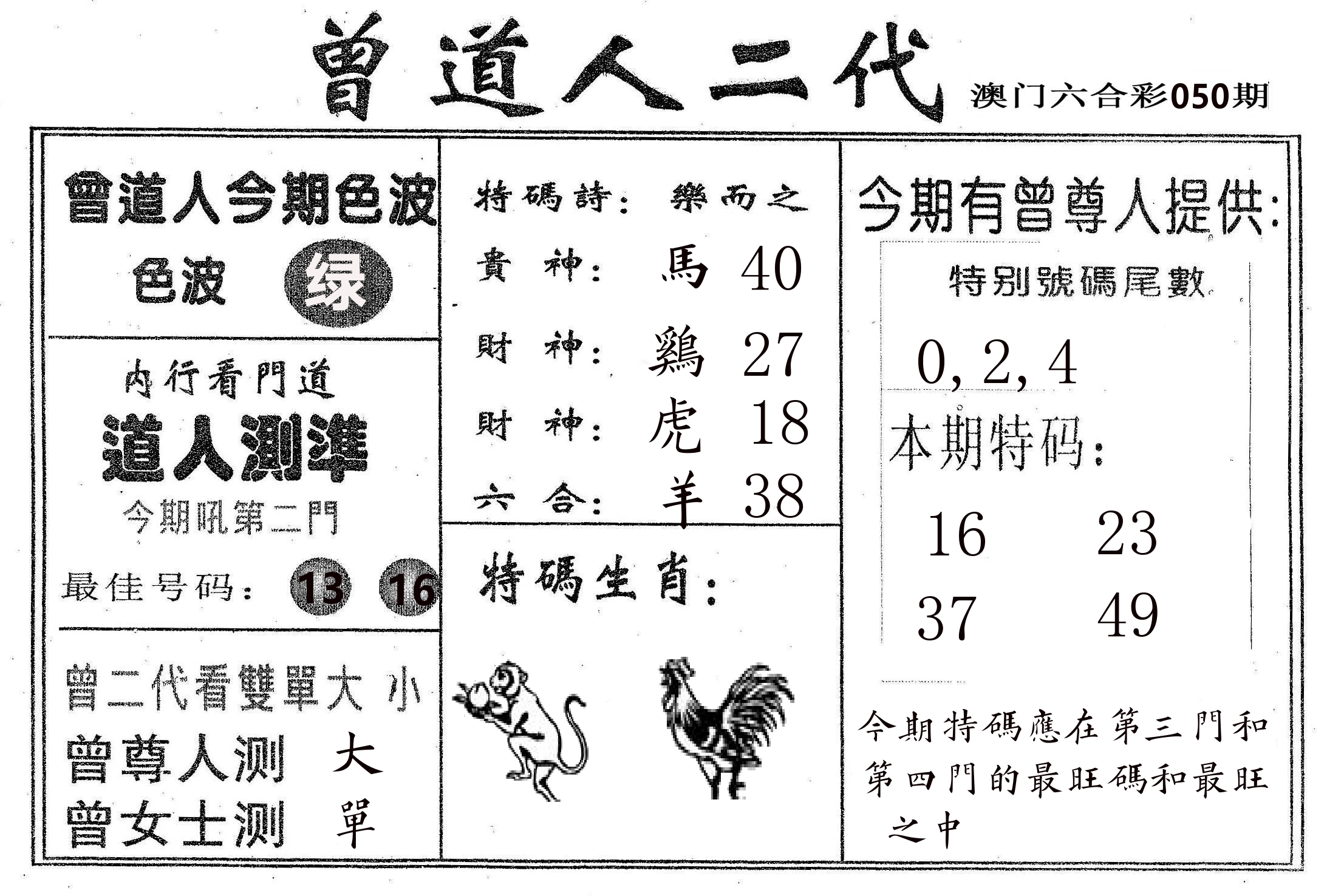 曾二代 第50期