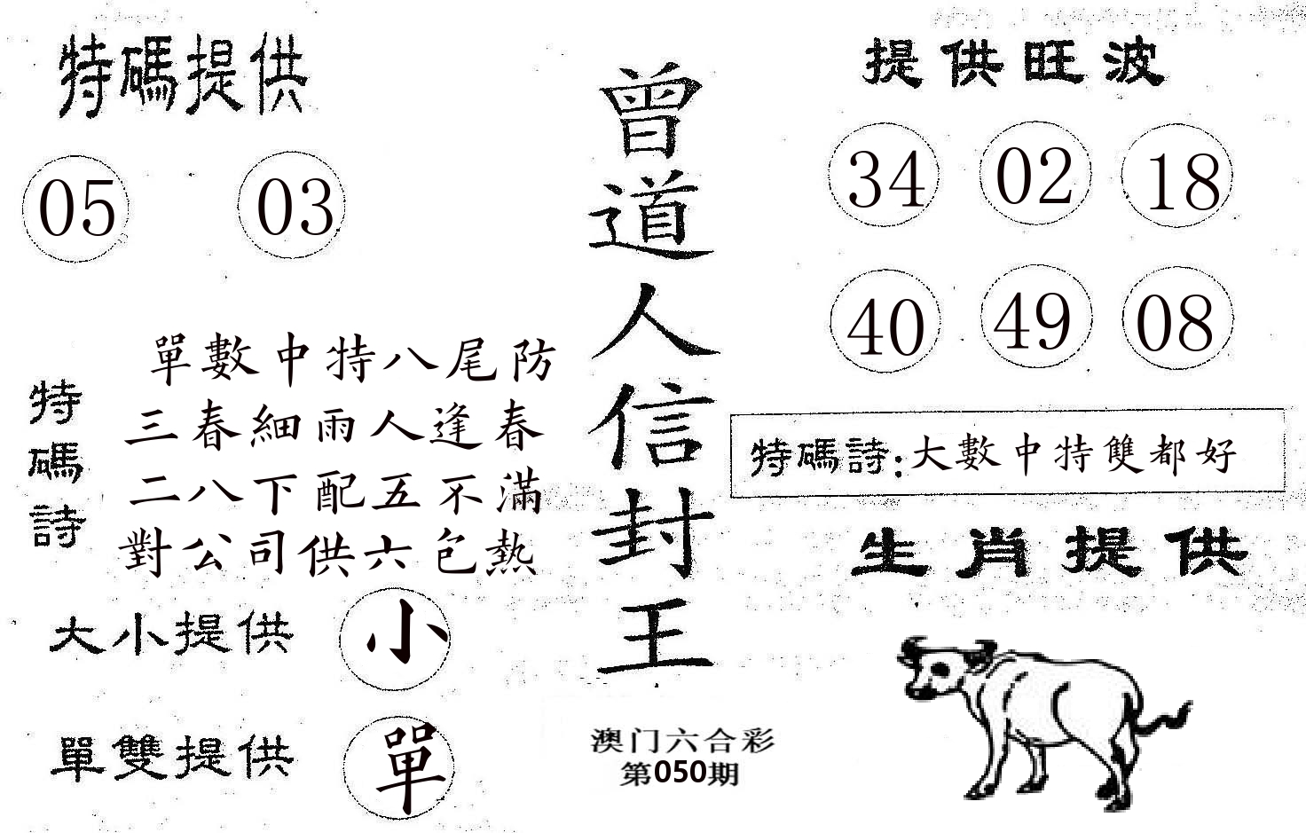 曾信封王 第50期