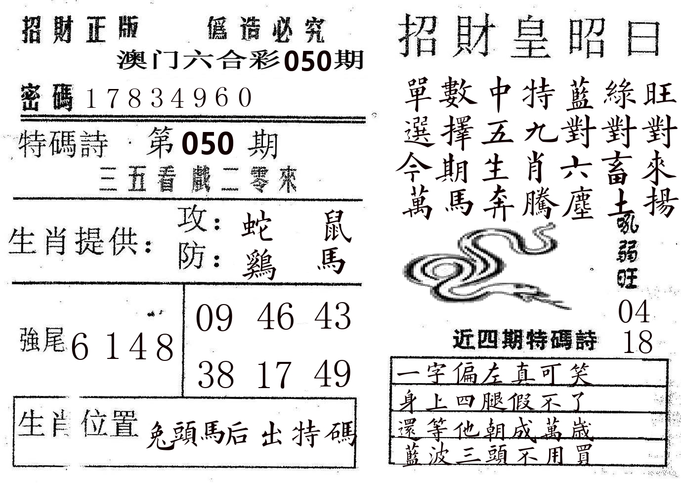 招财皇 第50期