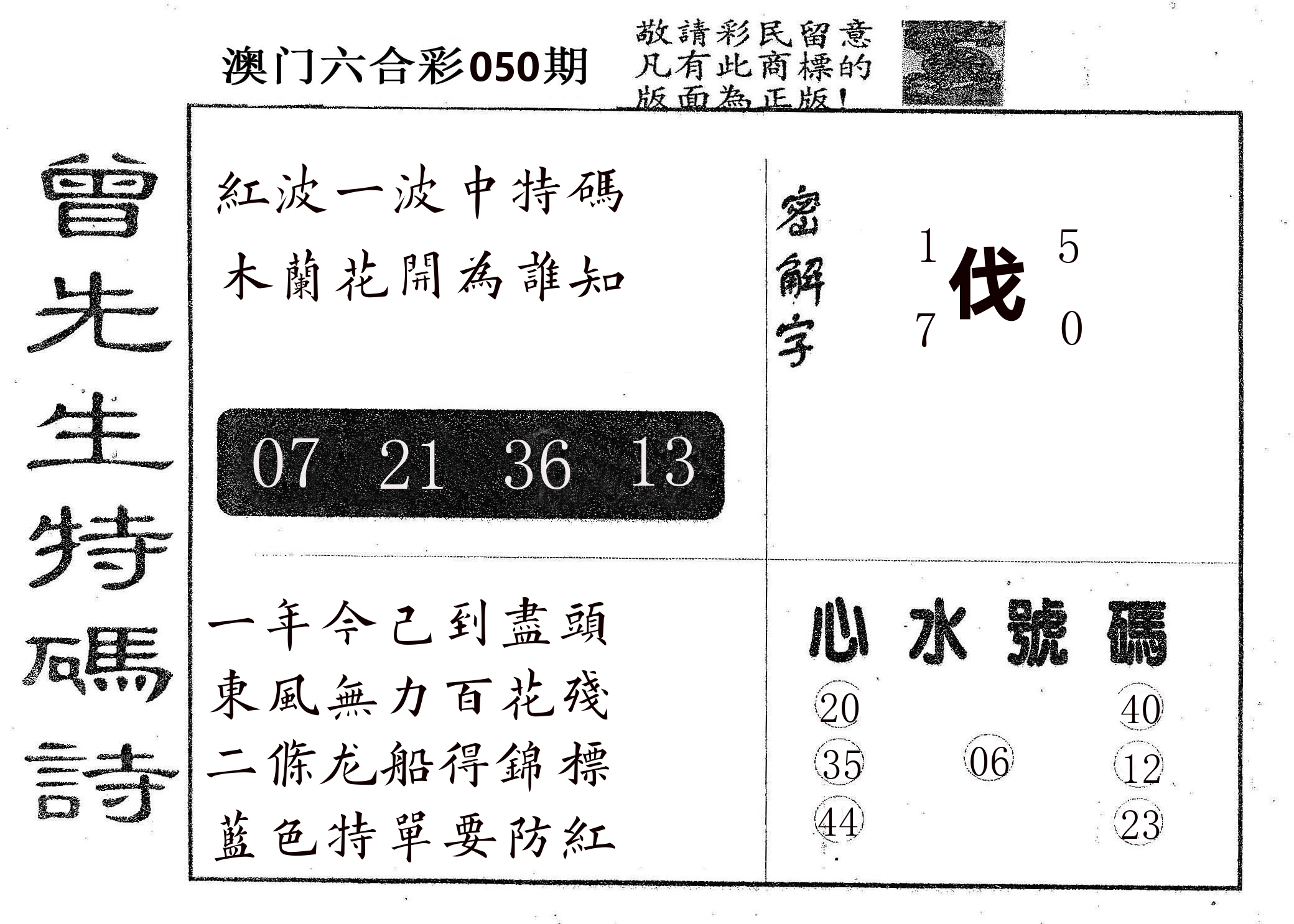 曾特码诗 第50期