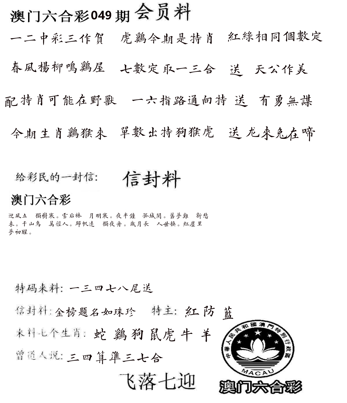 彩民信封 第50期