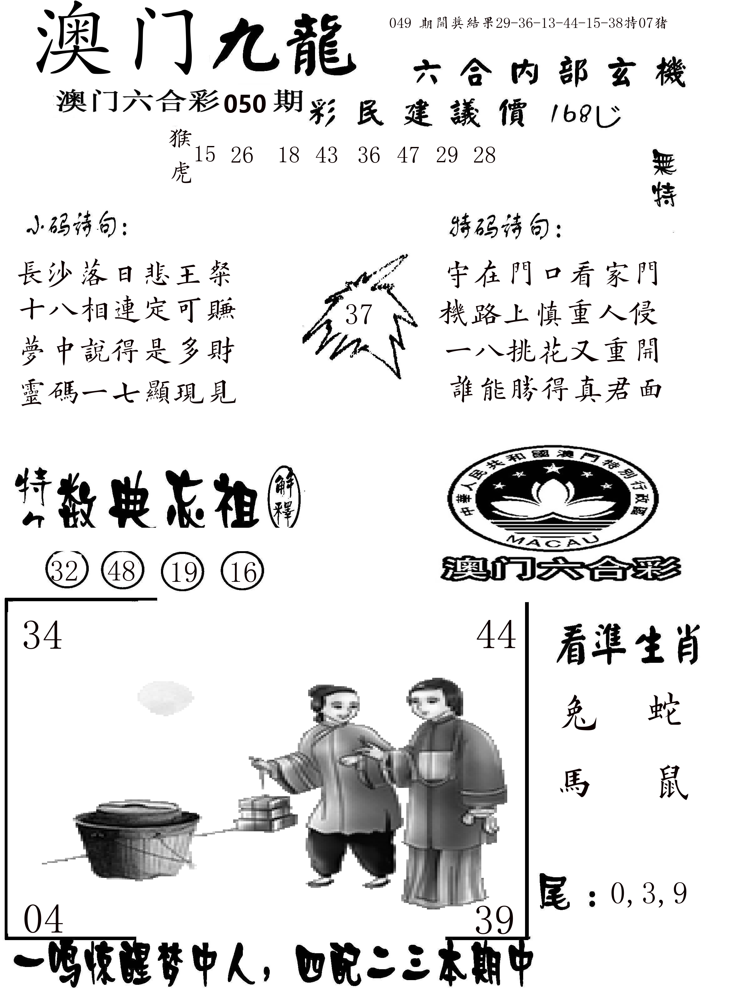 澳门传真1 第50期