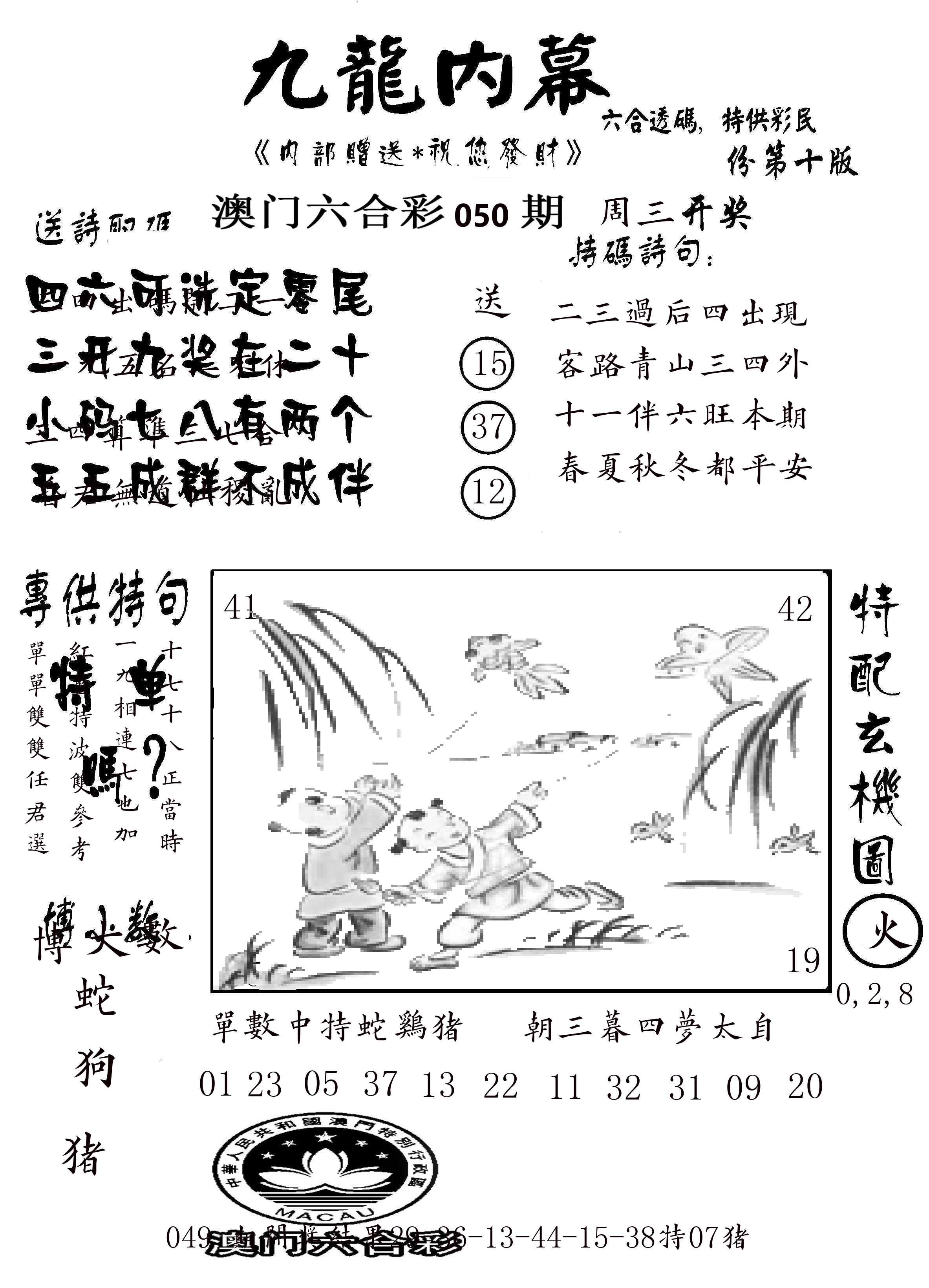 澳门传真2 第50期