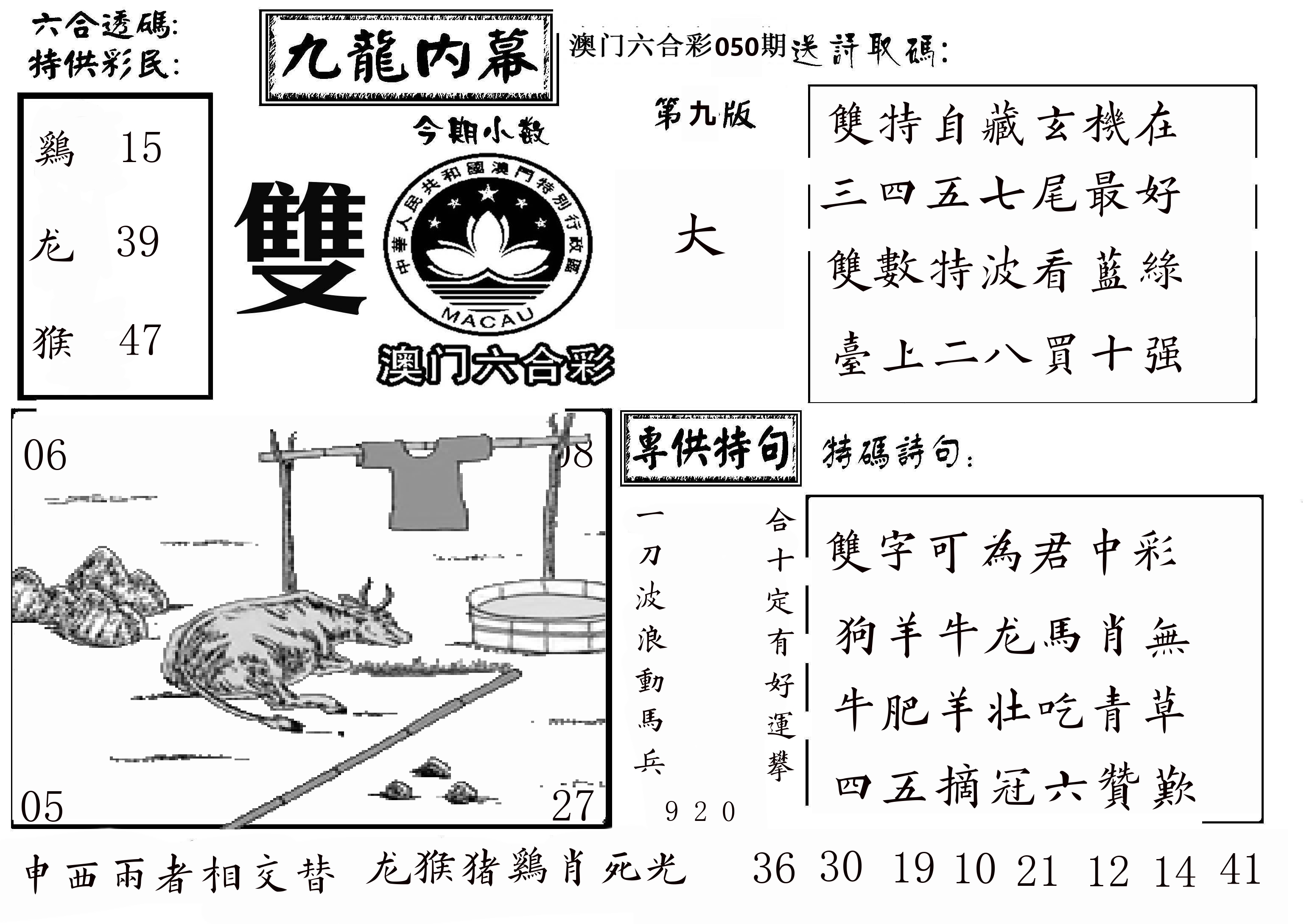 澳门传真3 第50期