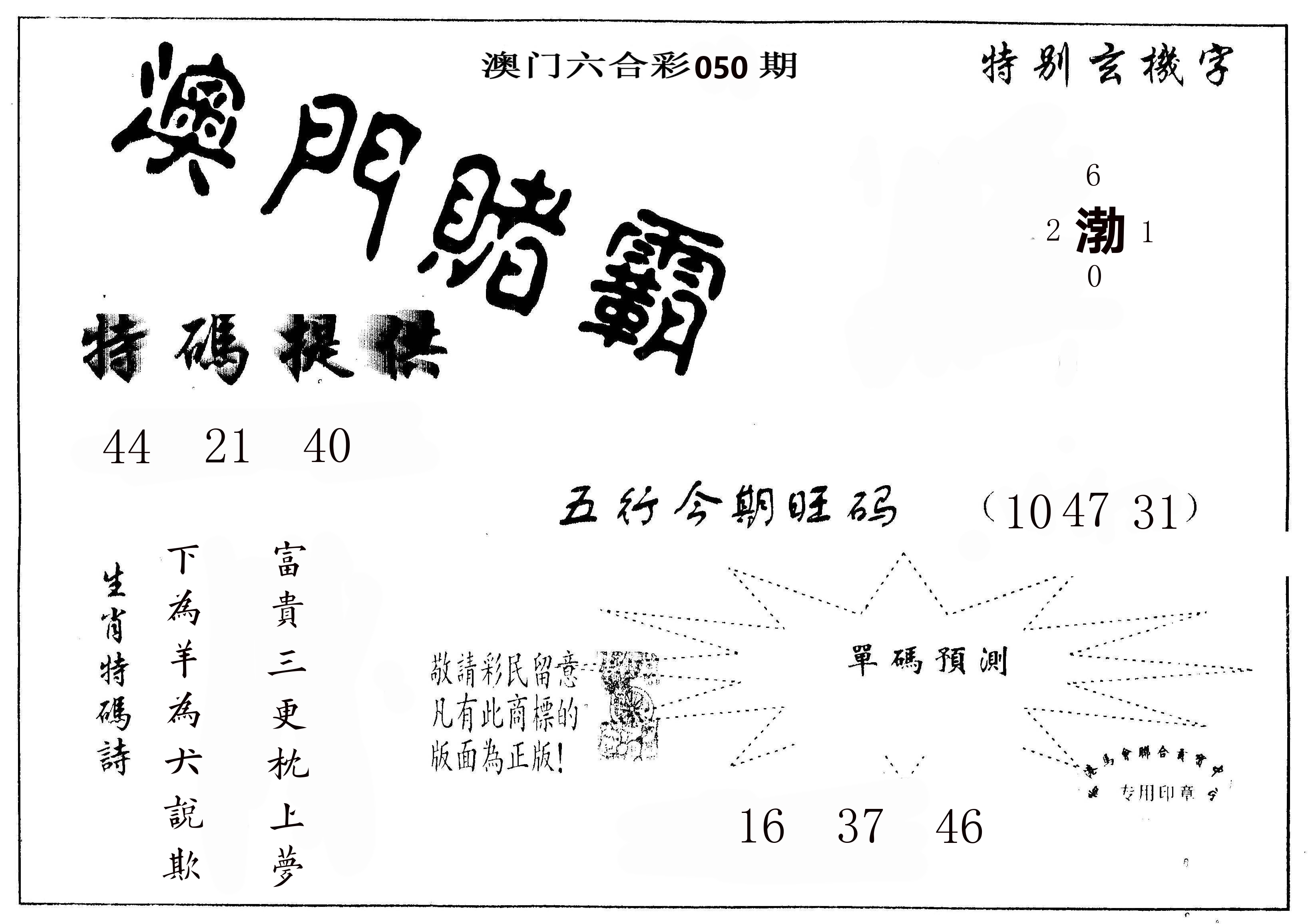 澳门赌霸 第50期
