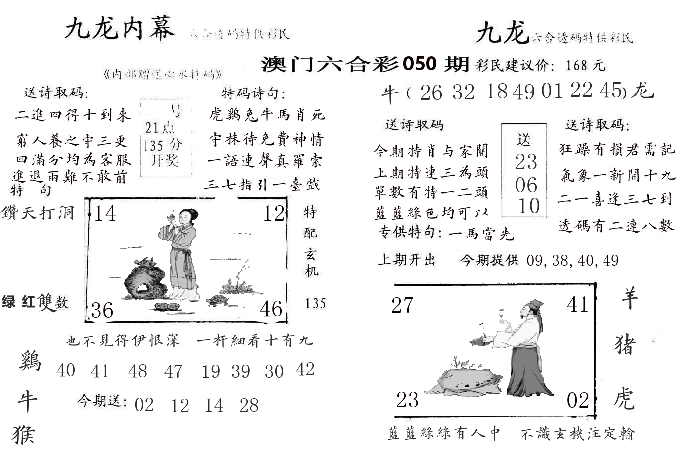 九龙内幕 第50期
