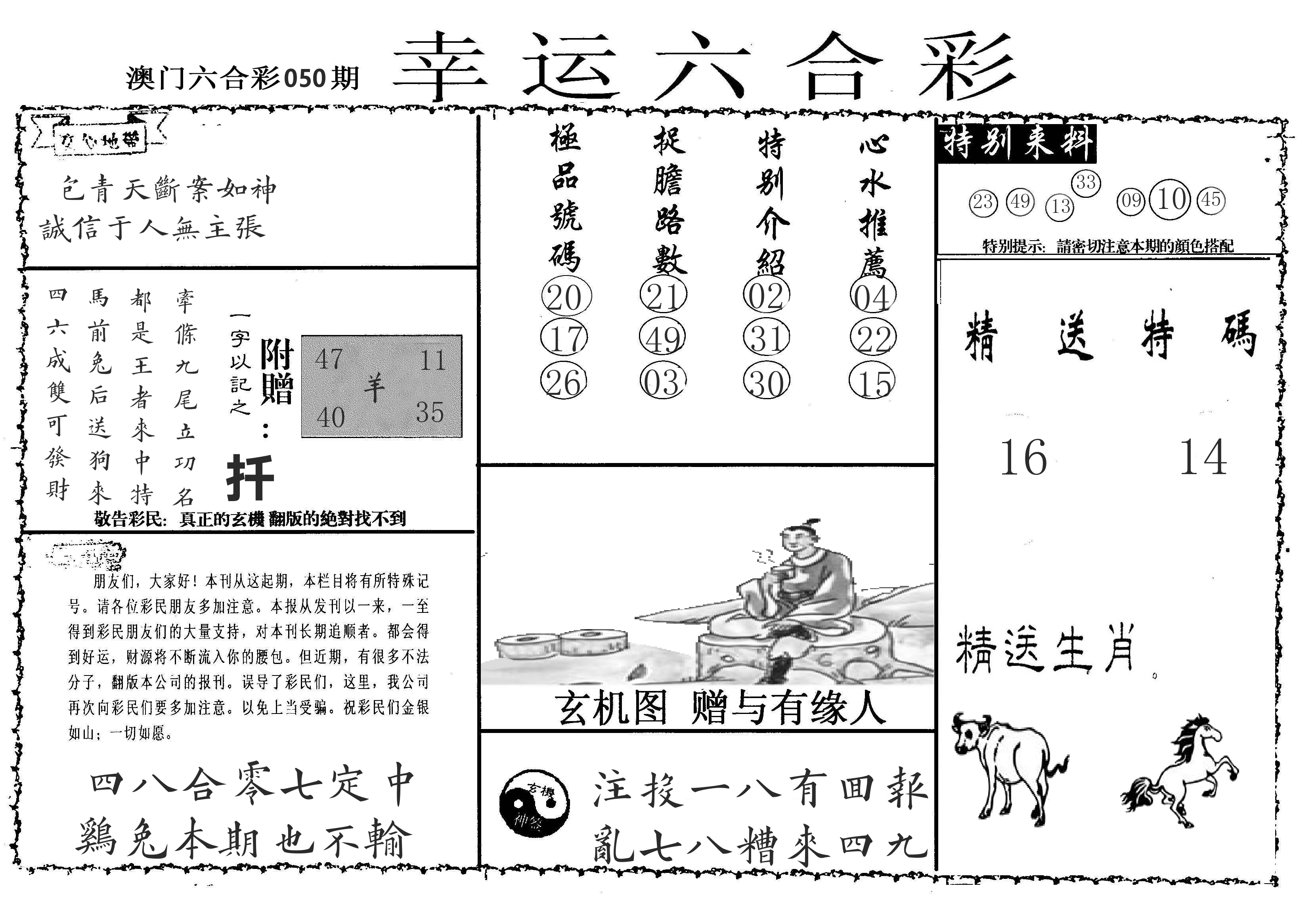 老幸运六合 第50期