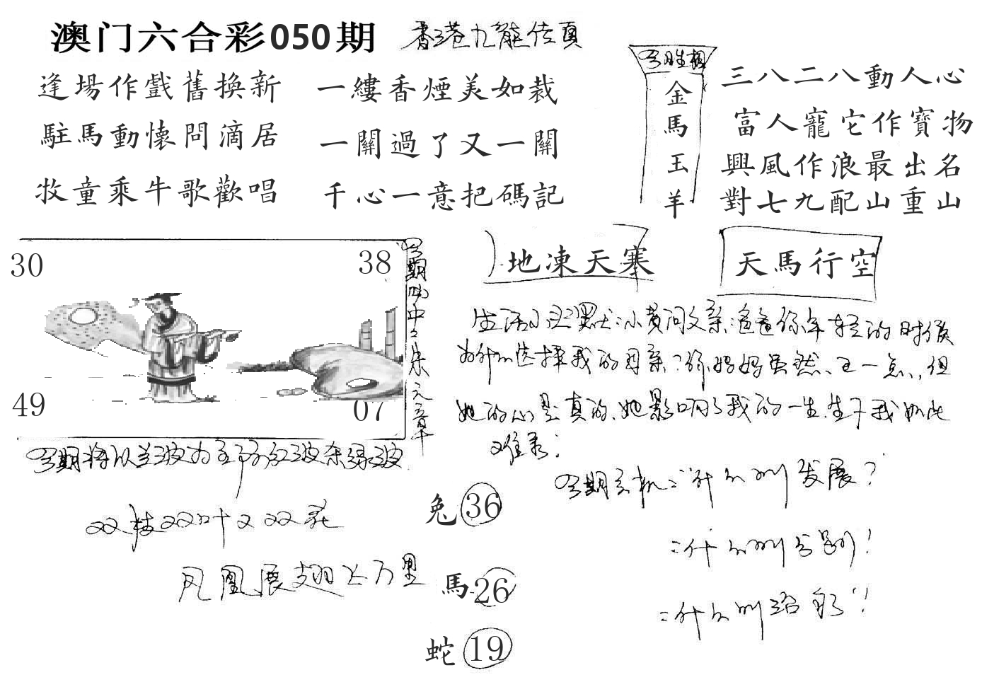 澳门手写九龙 第50期