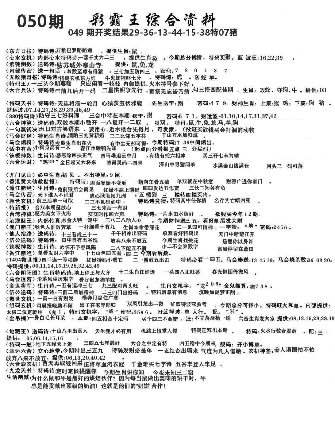 澳门综合资料 第50期