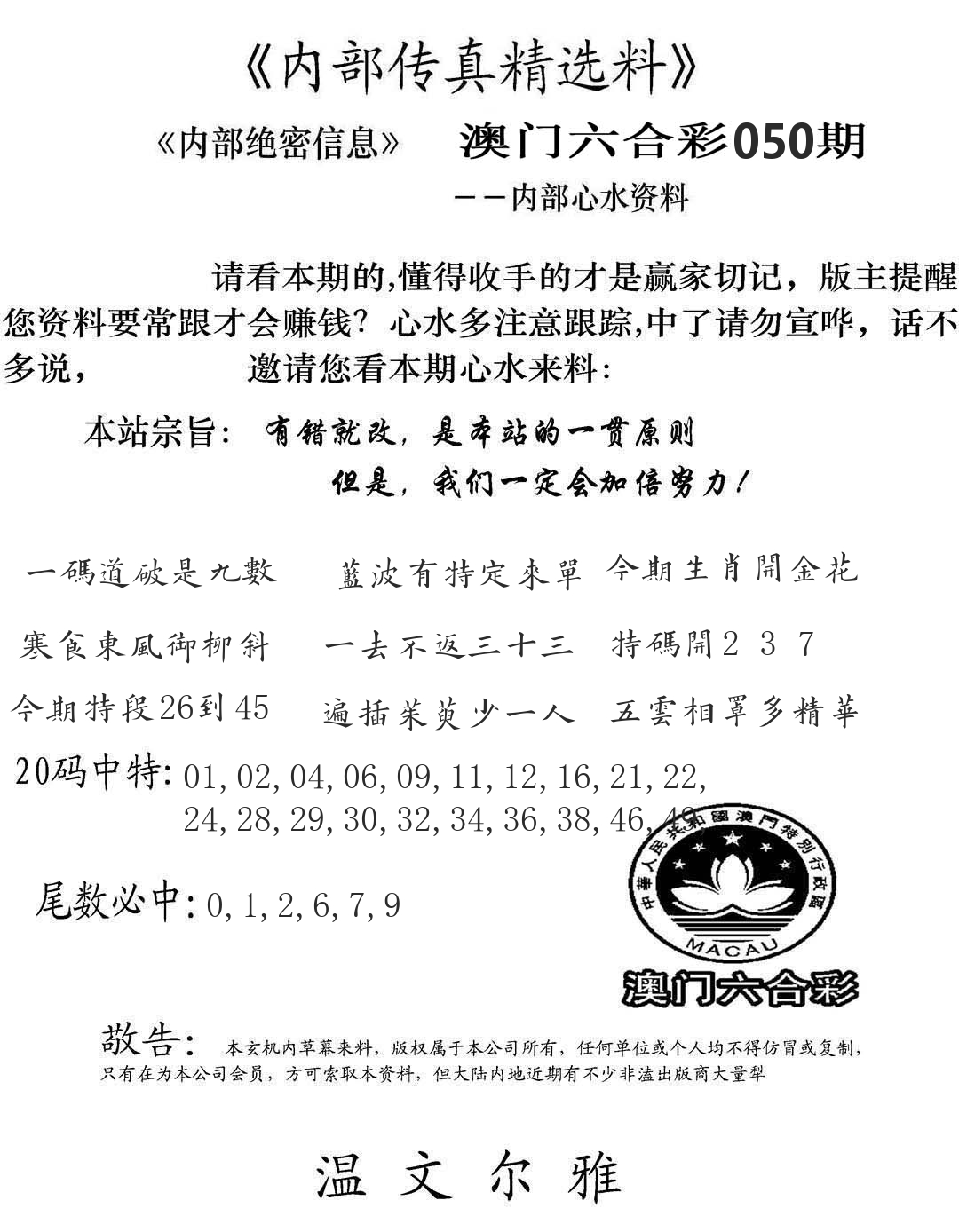 内部传真精选料 第50期