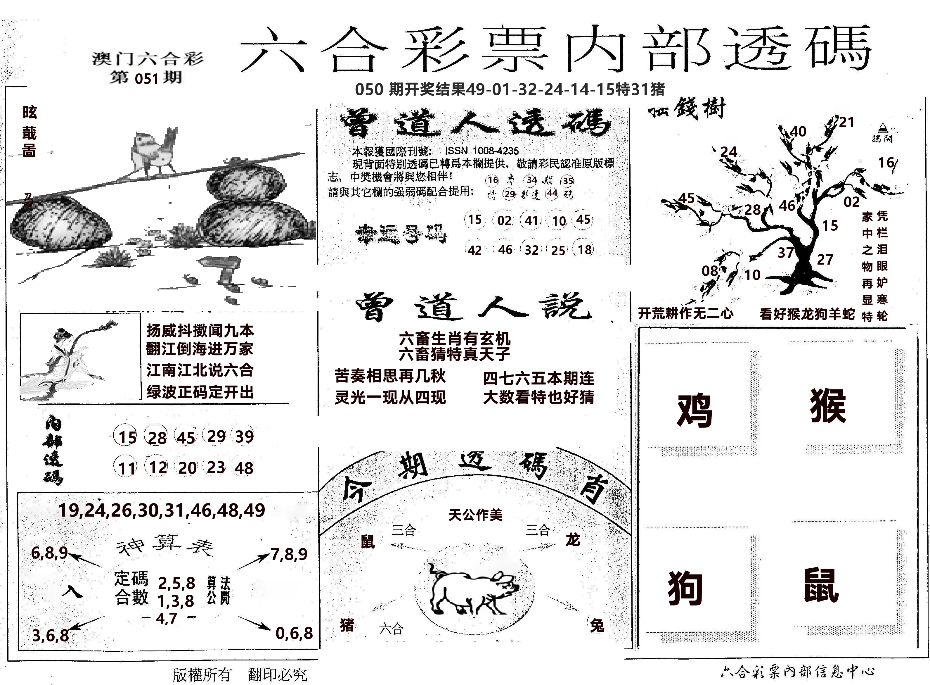 内部透码(信封) 第51期