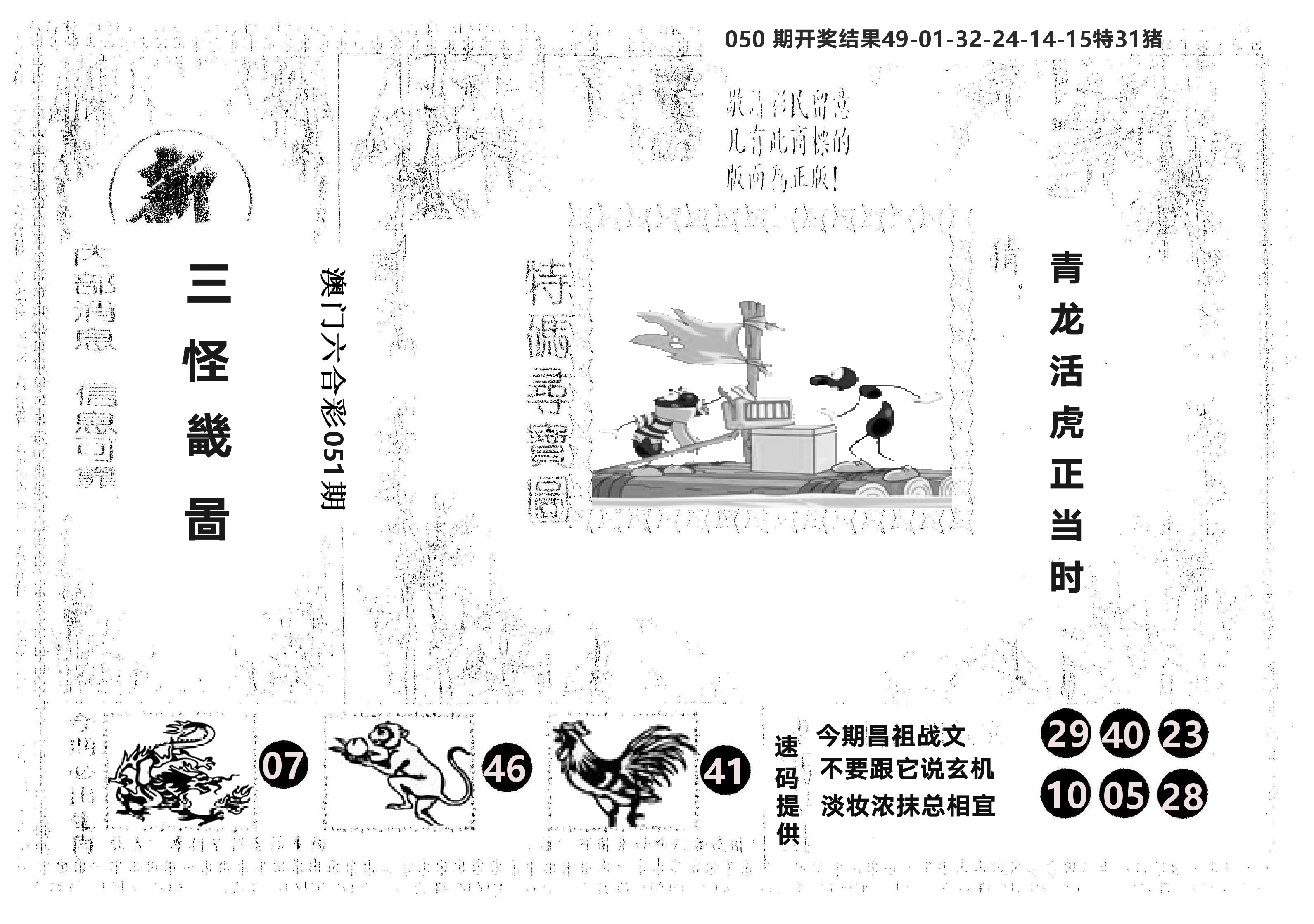 另版新三怪 第51期