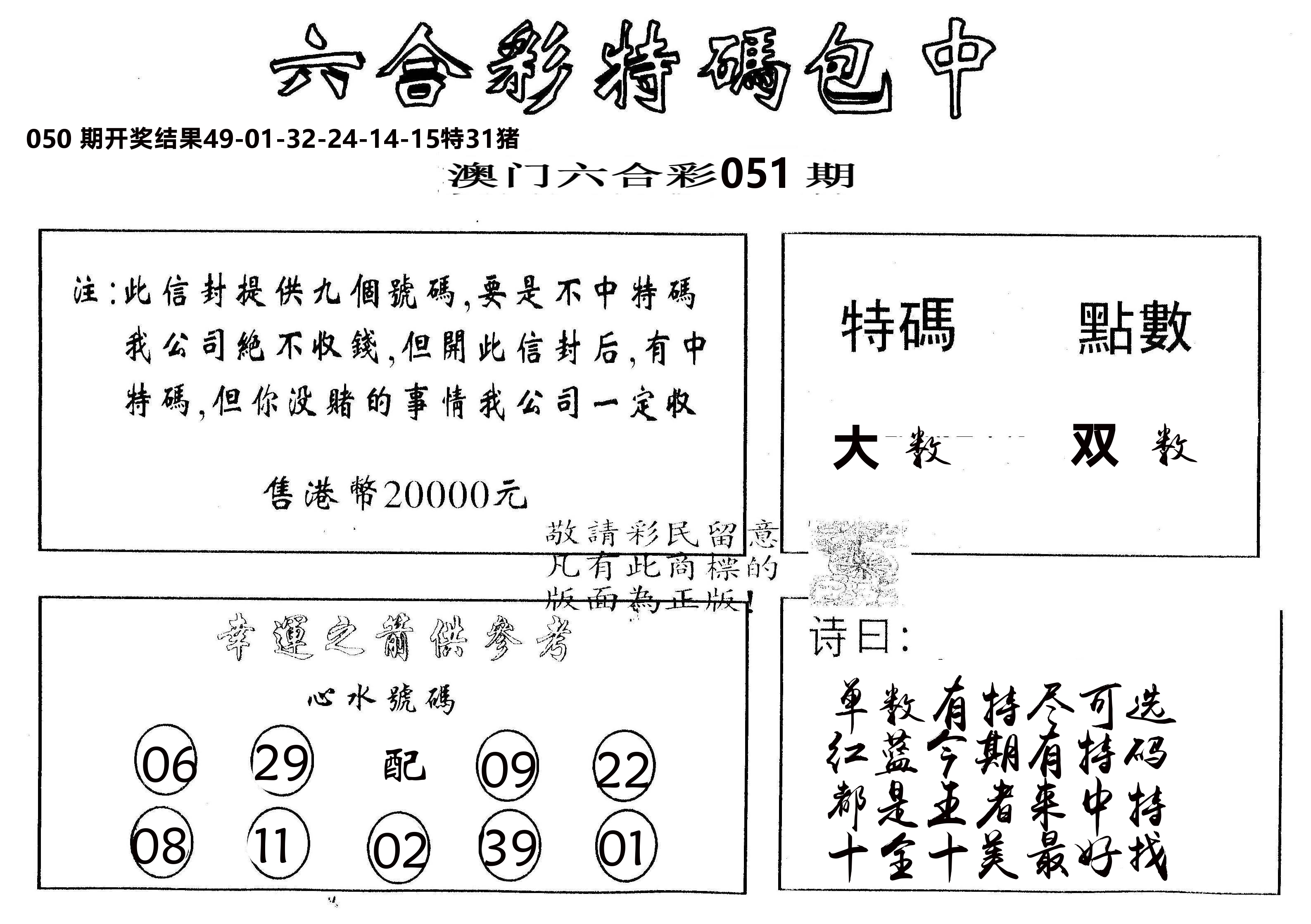 另版2000包中特 第51期