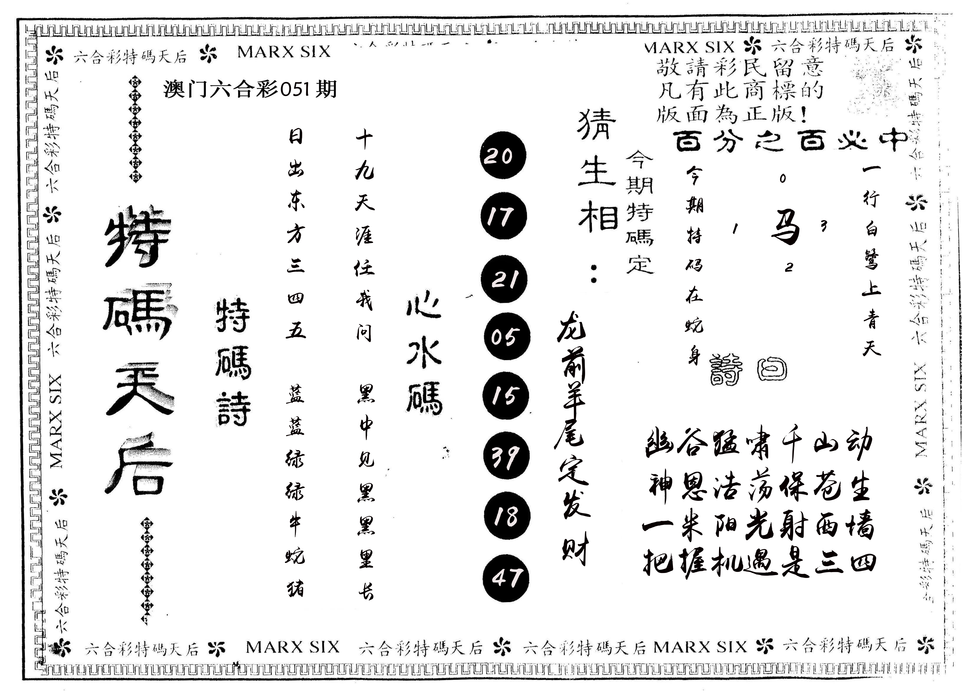 另版特码天后 第51期