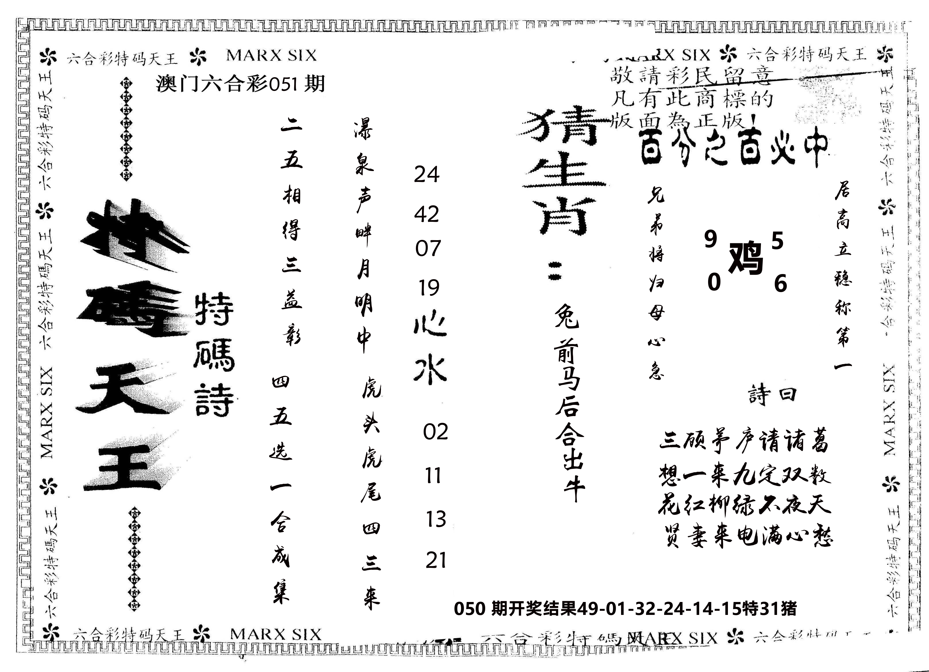 另版特码天王 第51期