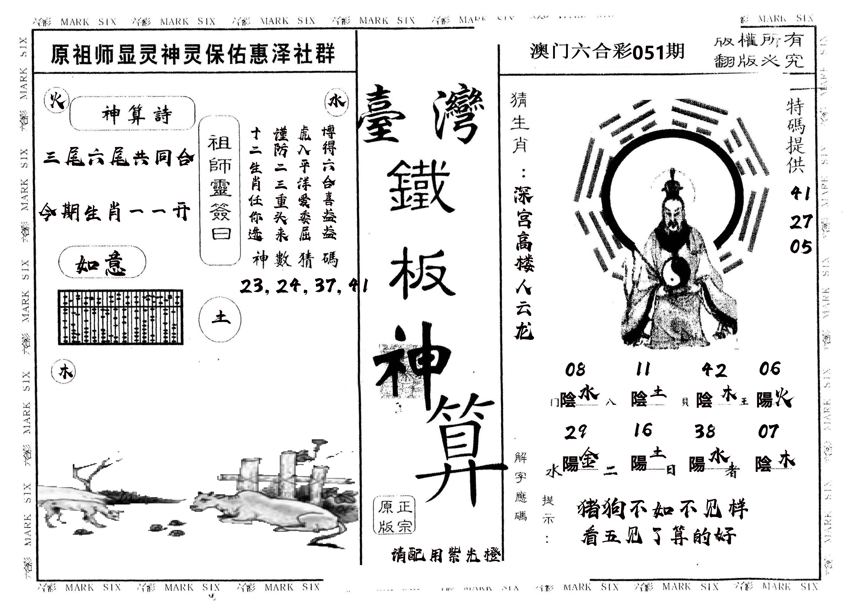 另版台湾铁板 第51期