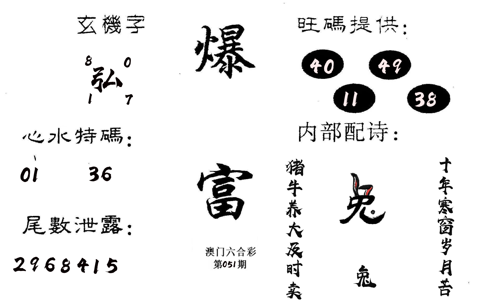 爆富 第51期