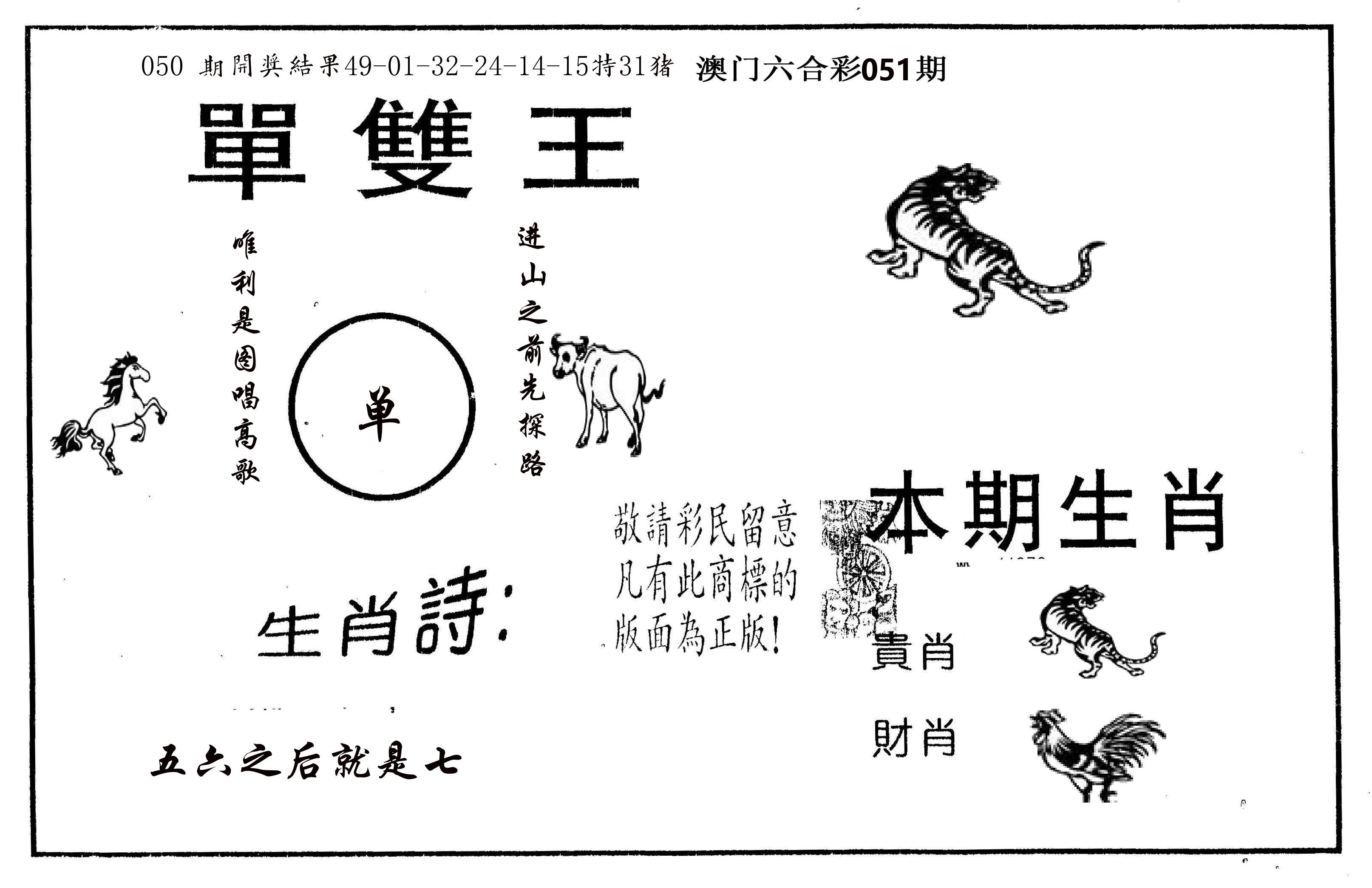 单双王A 第51期