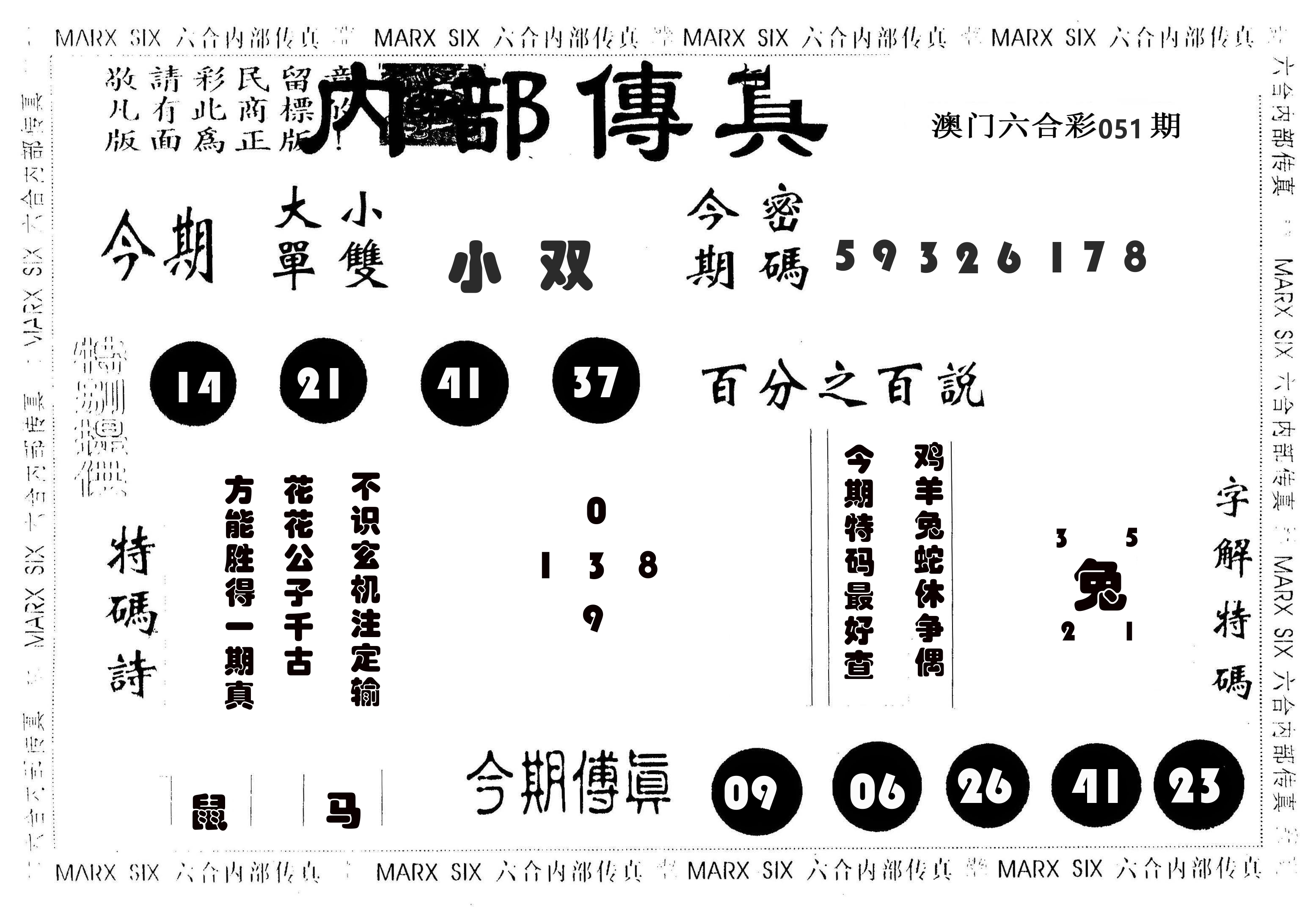 内部传真 第51期