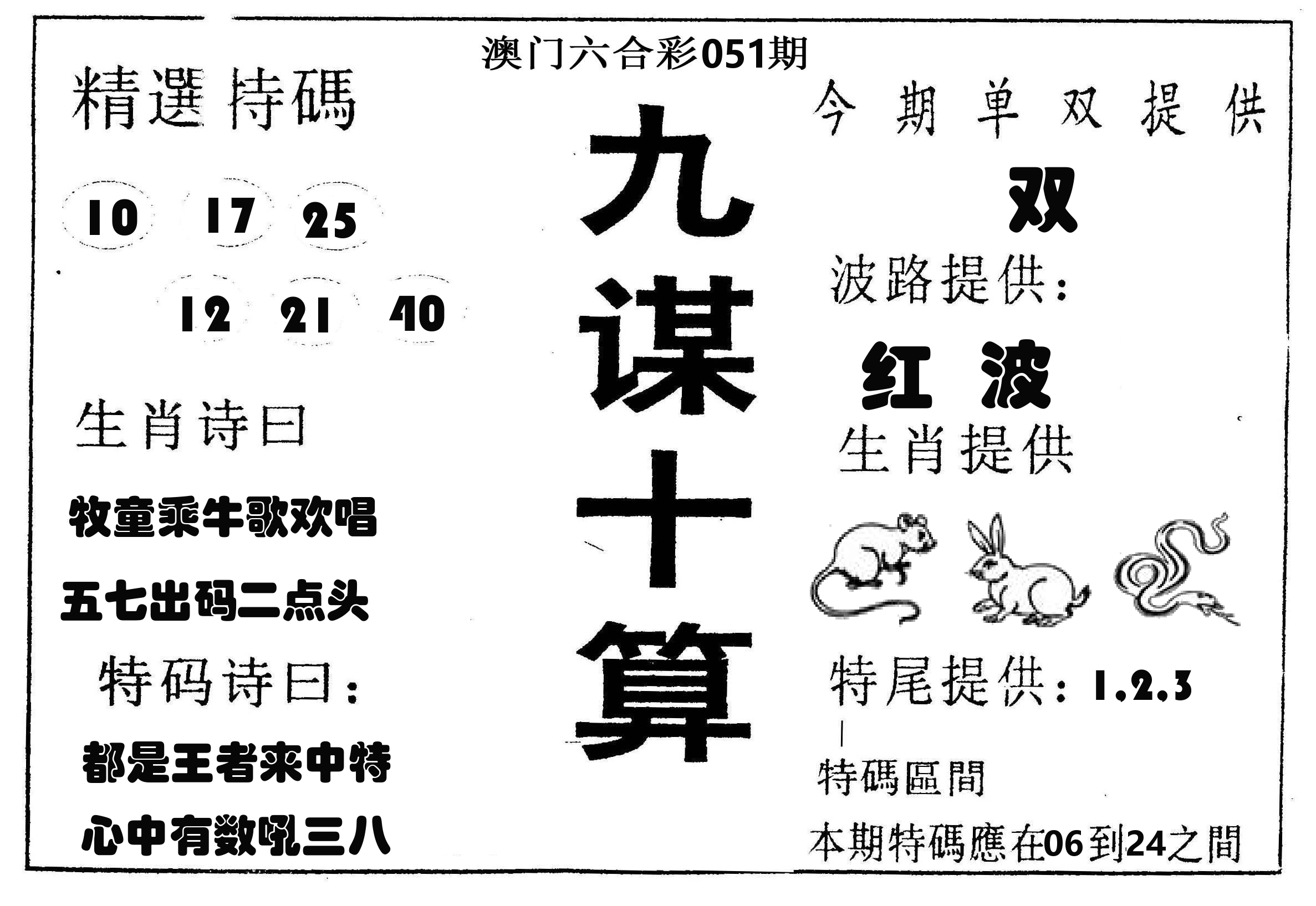 九谋十算 第51期