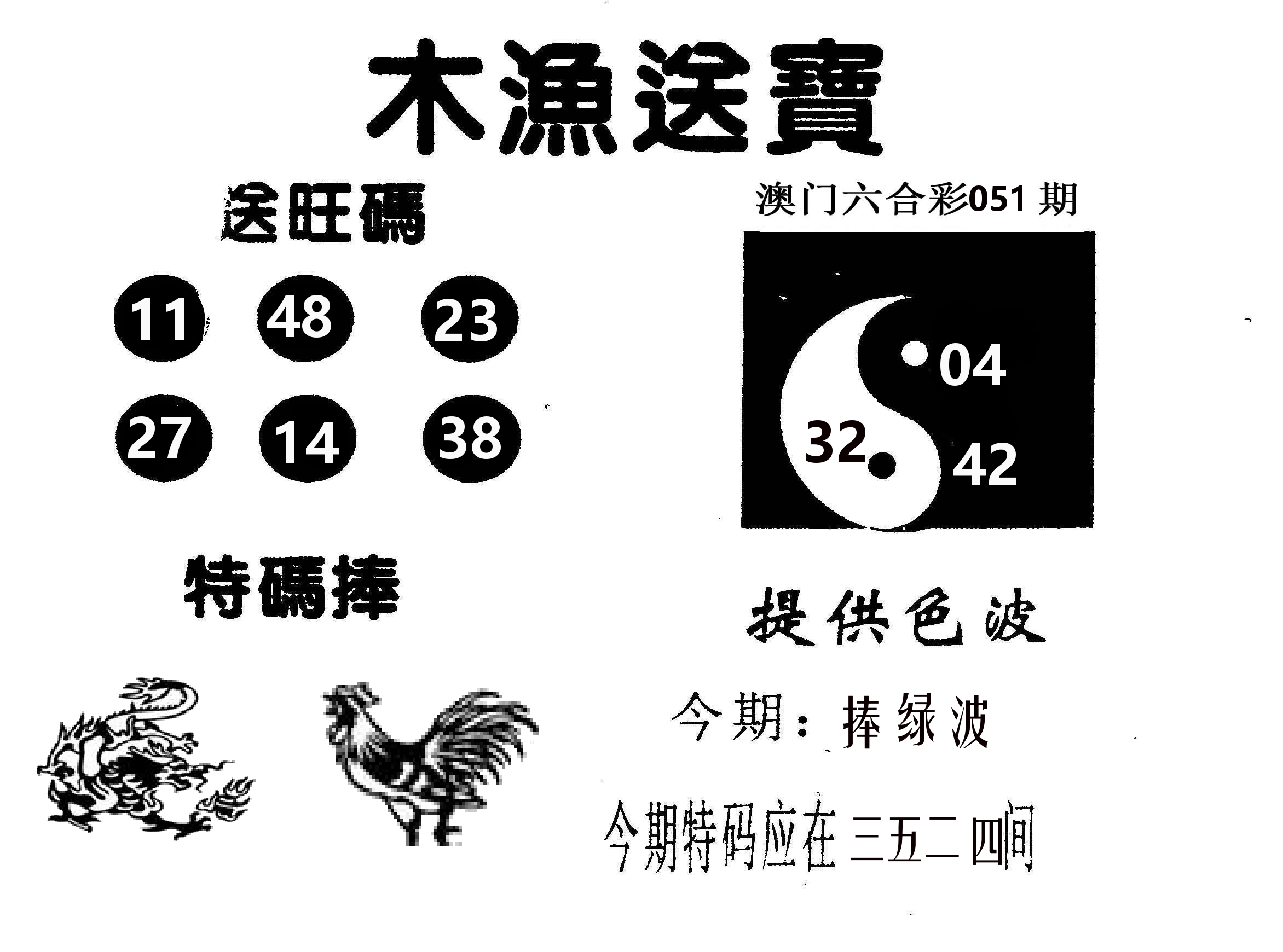 木渔送宝 第51期