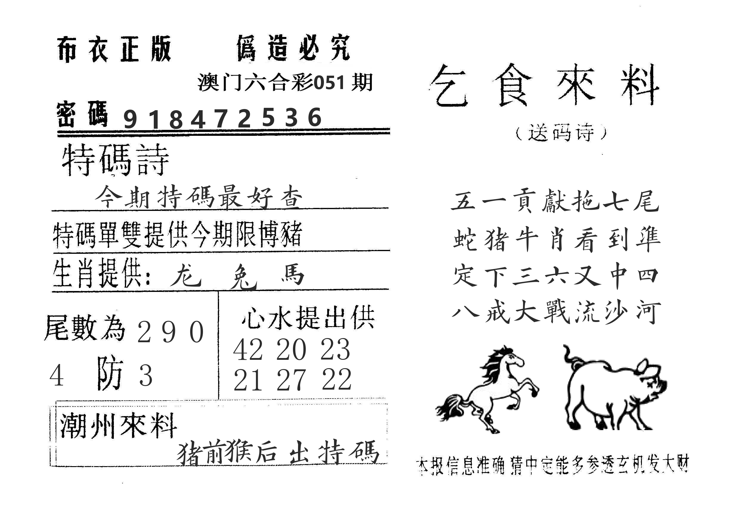 乞食来料 第51期