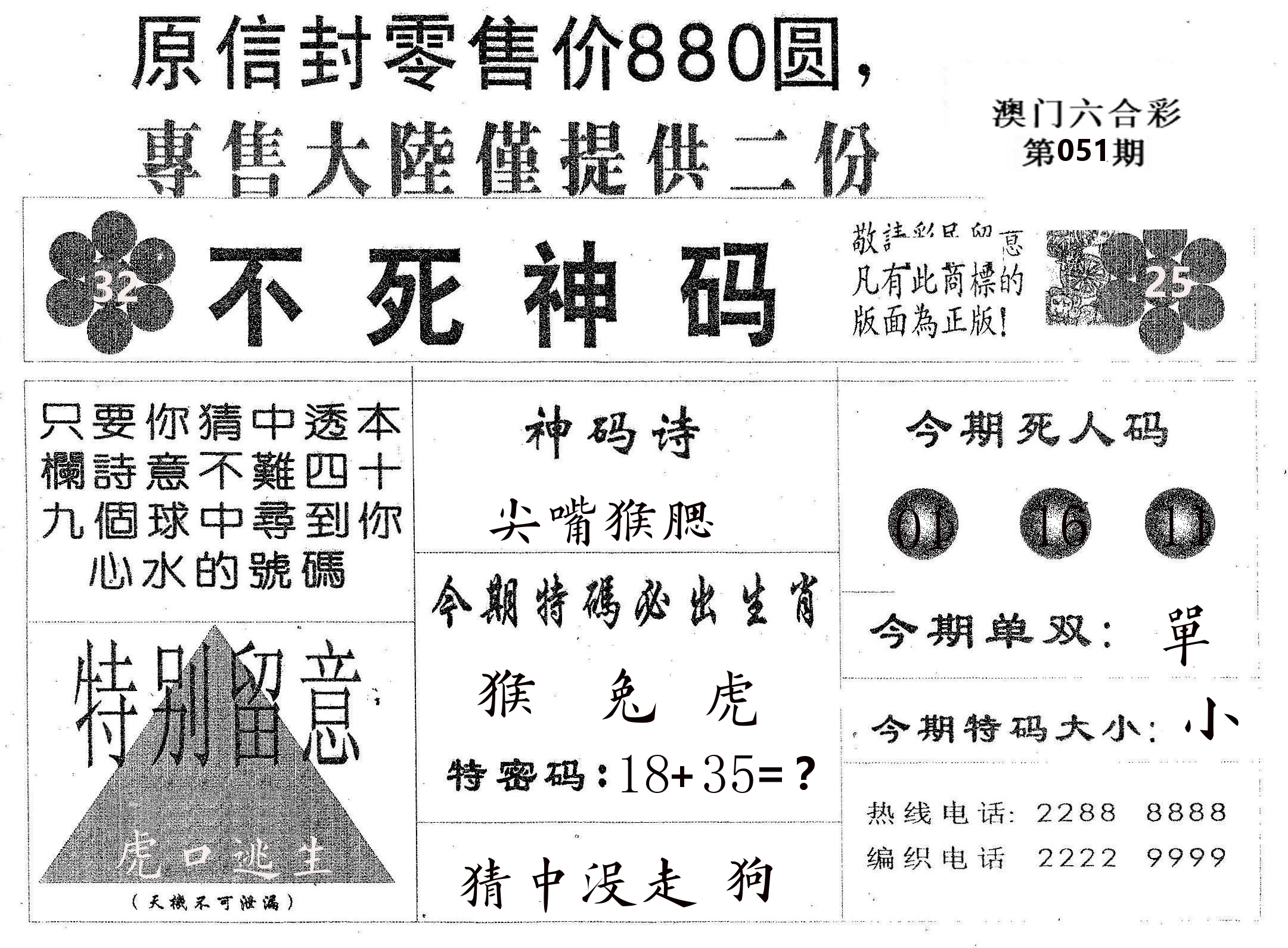 不死码B 第51期