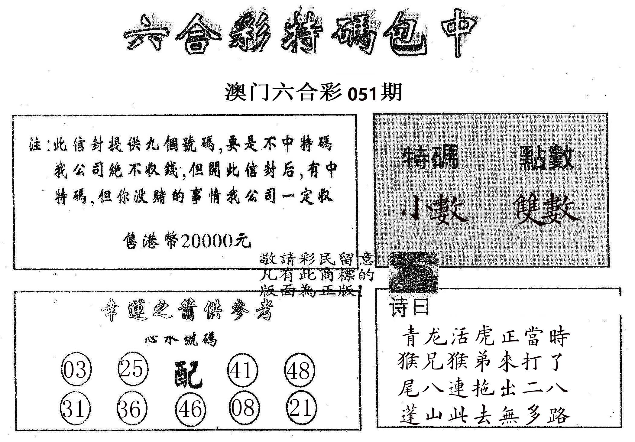 20000包中B 第51期