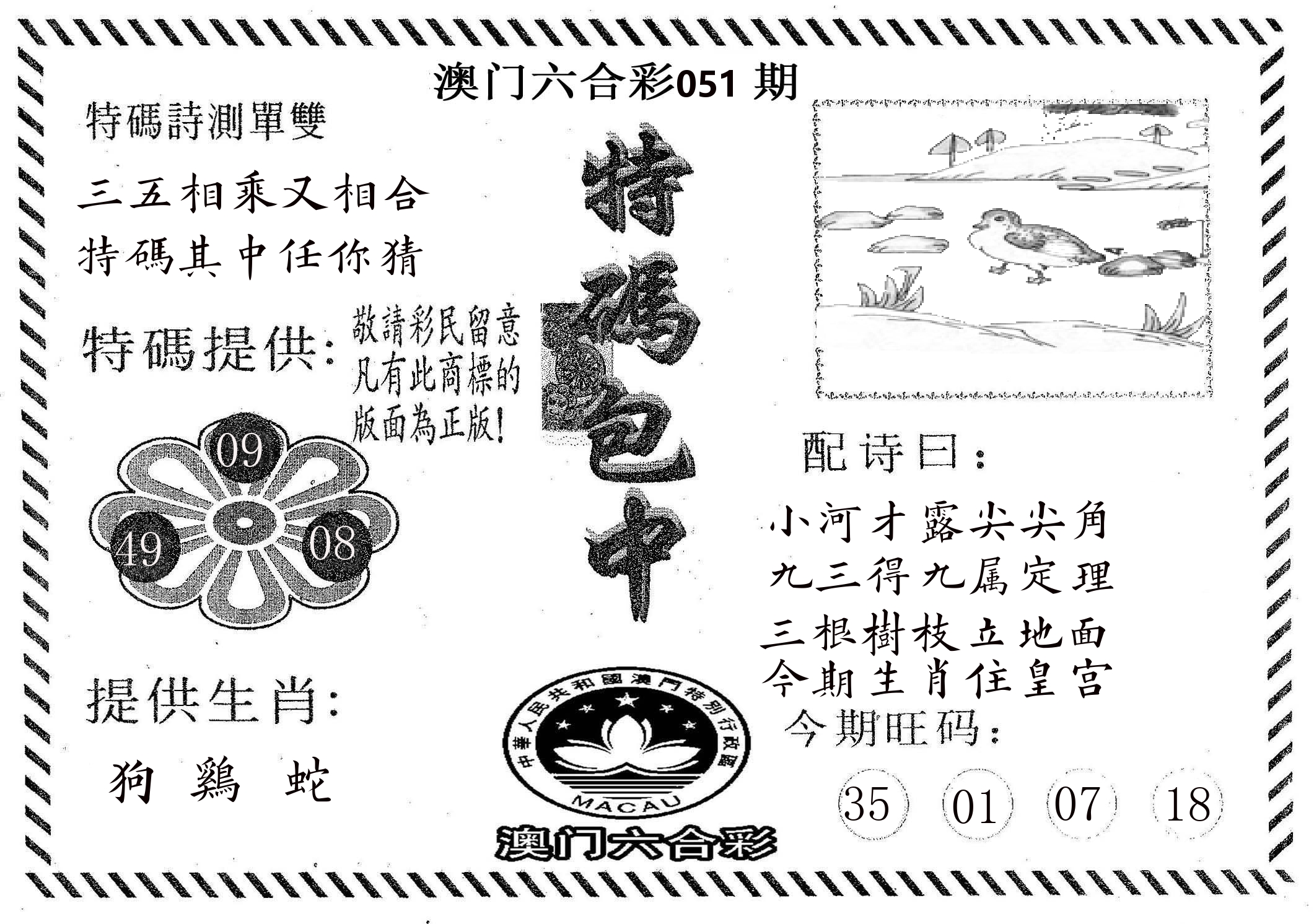 特码包中 第51期