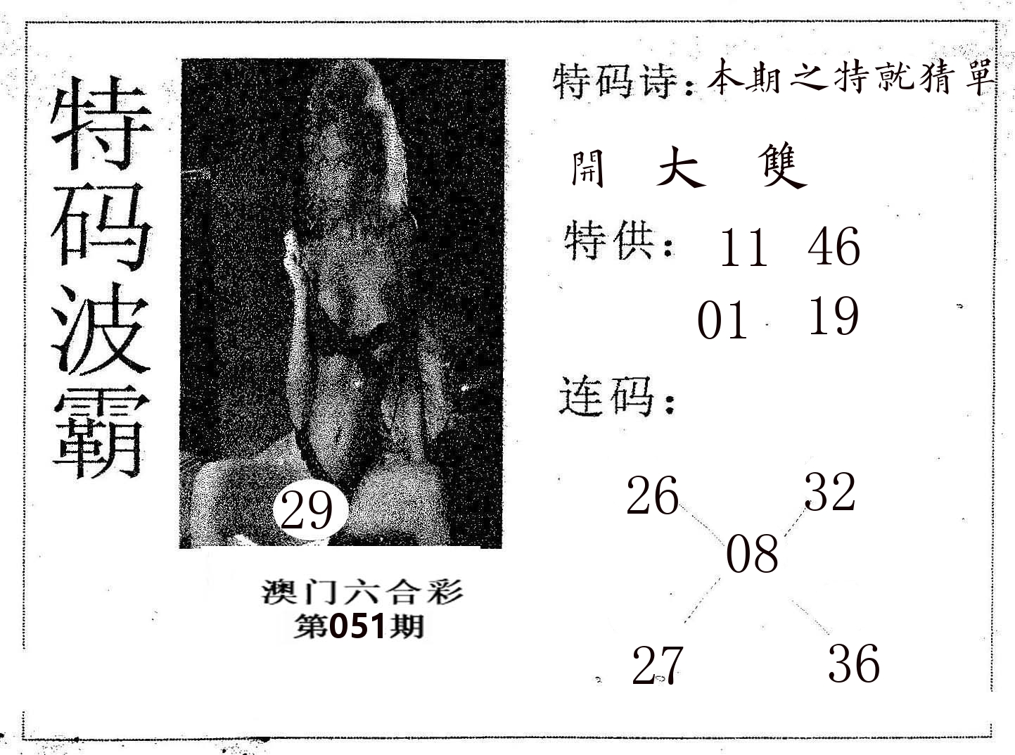 特码波霸 第51期
