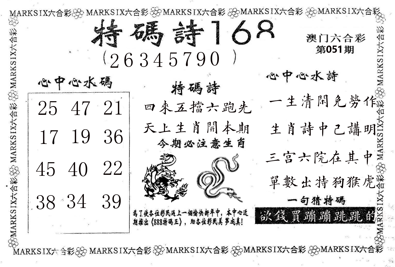 特码诗168 第51期