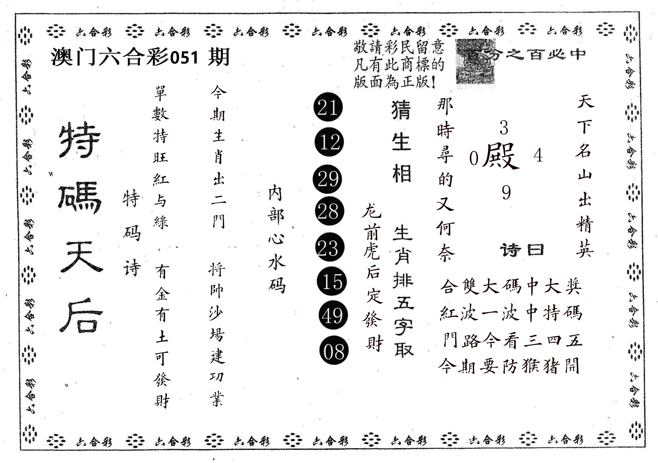 特码天后A 第51期
