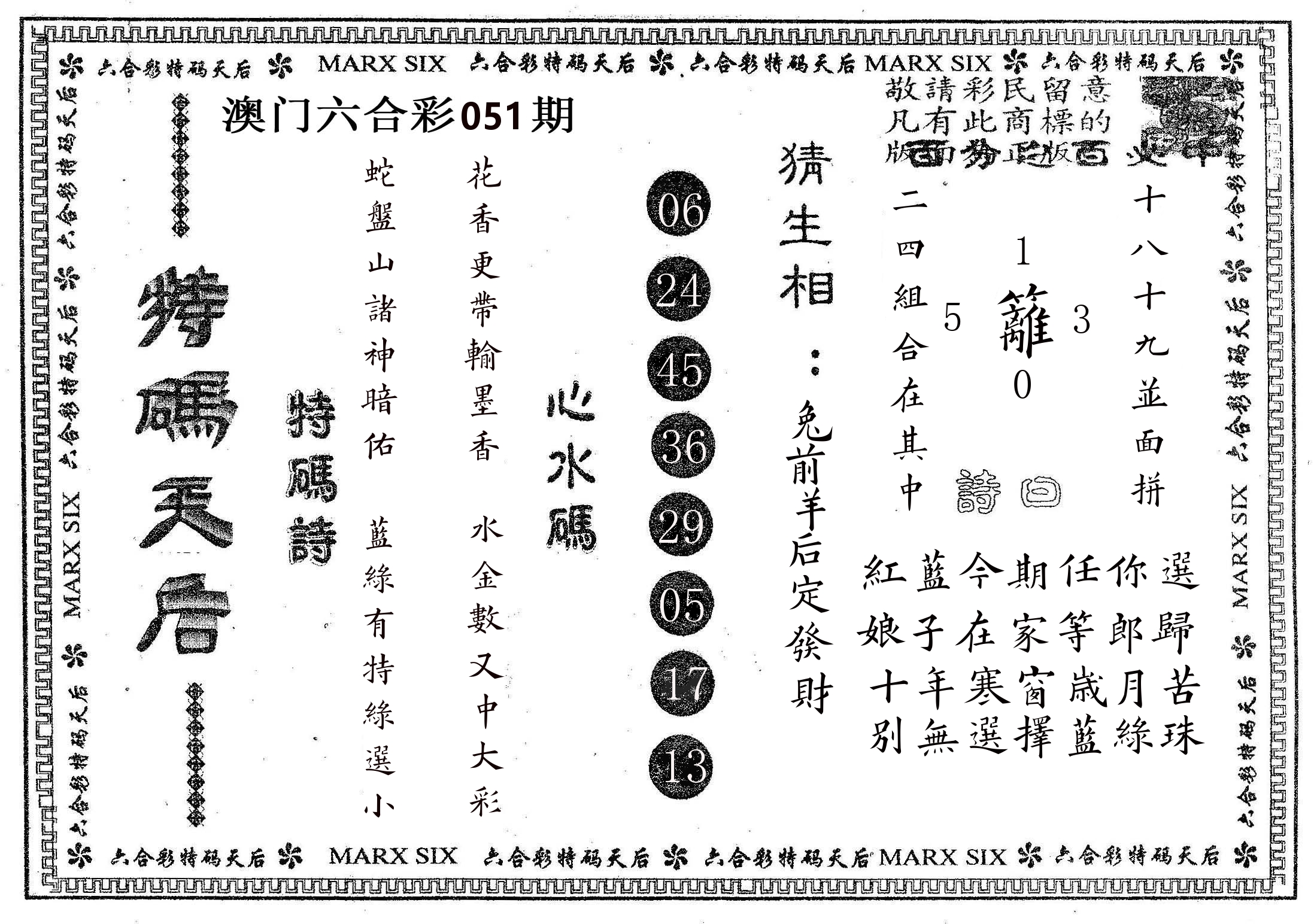 特码天后B 第51期