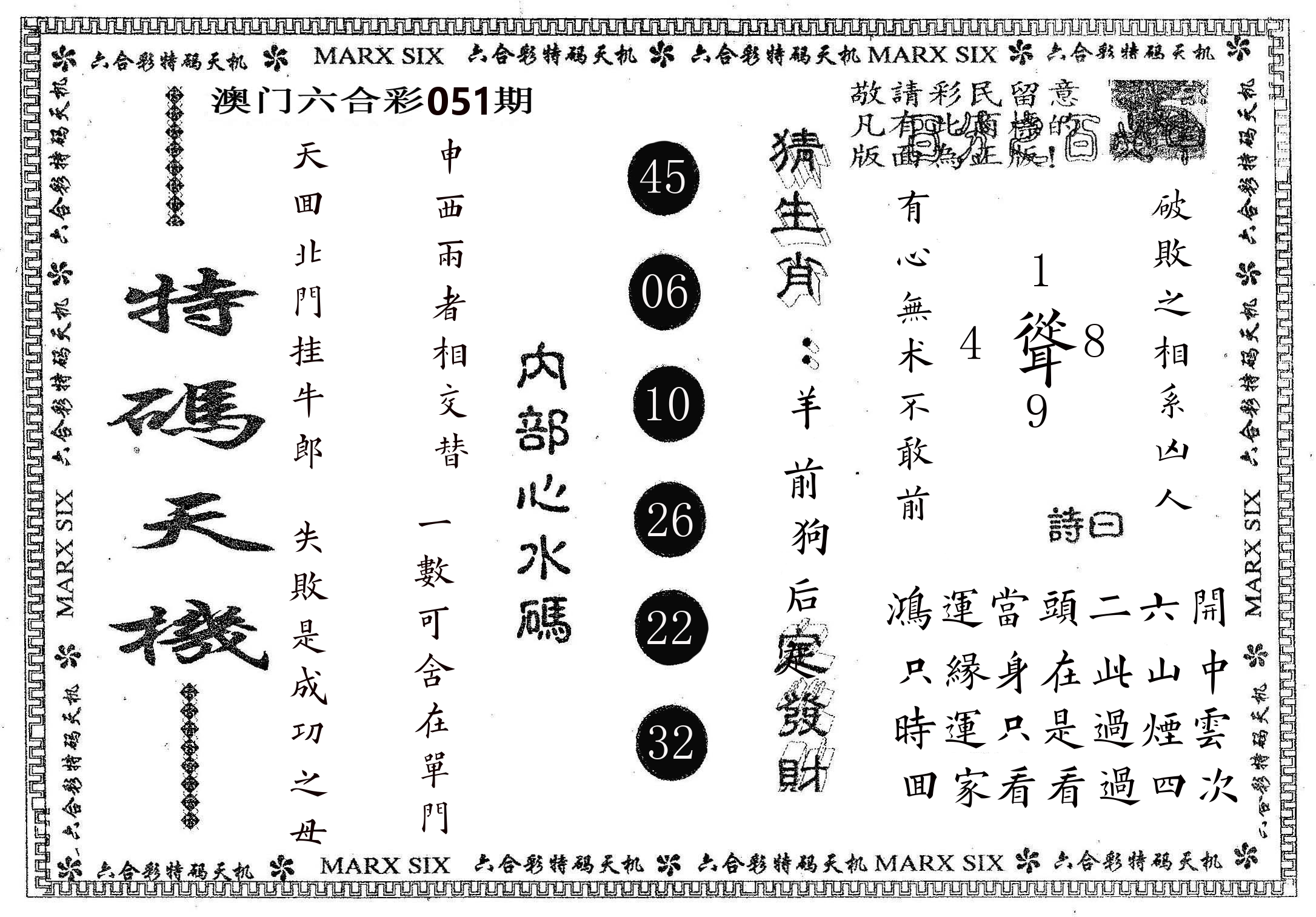 特码天机 第51期