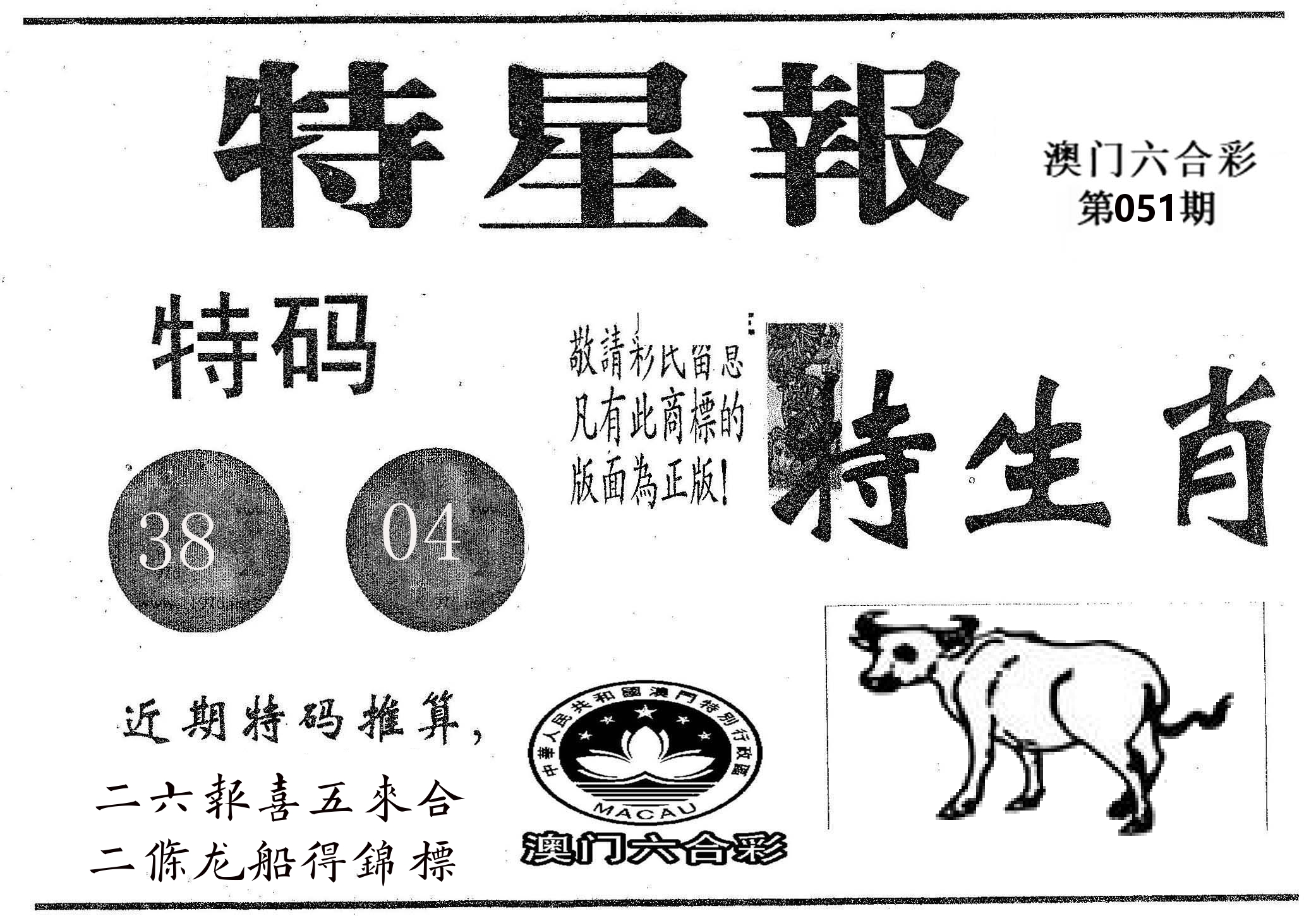 特星报 第51期