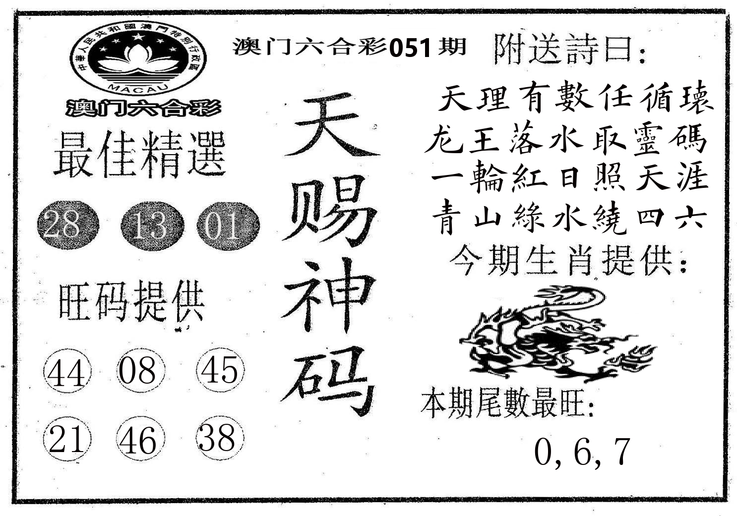 天赐神码 第51期