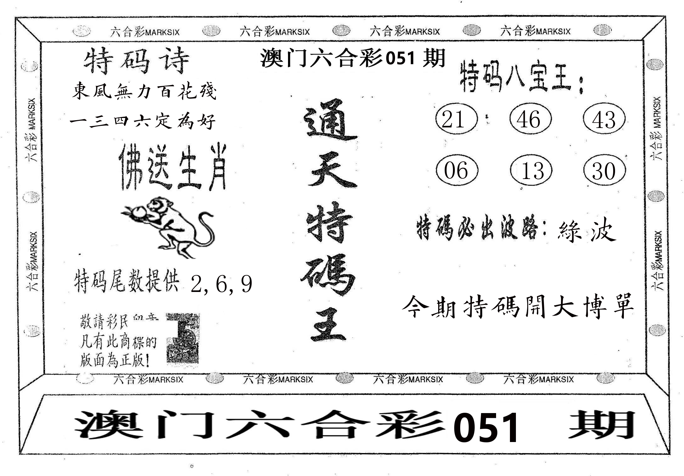 通天特码王 第51期