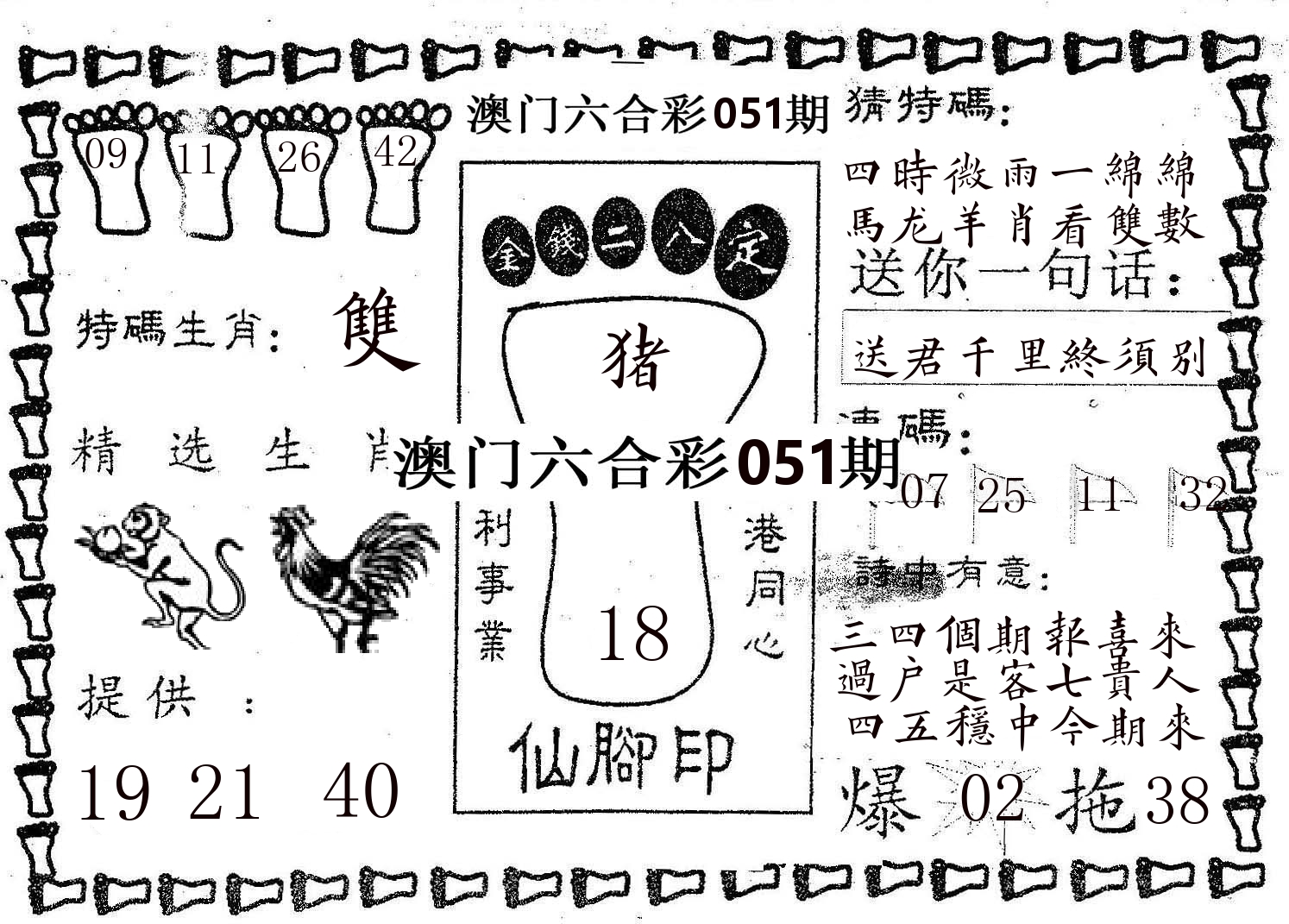 仙脚印 第51期