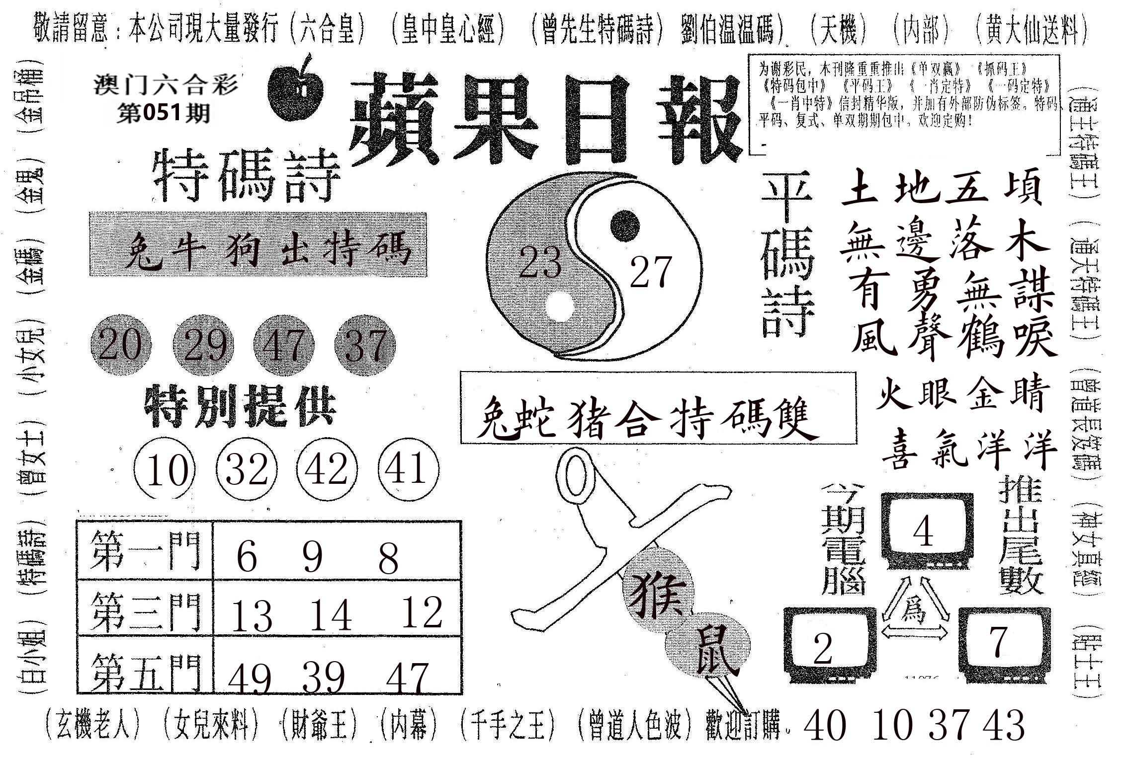 新苹果日报 第51期