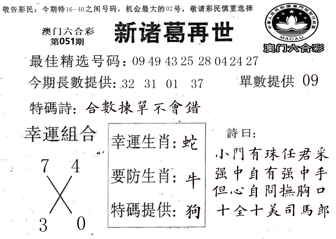 新诸葛 第51期