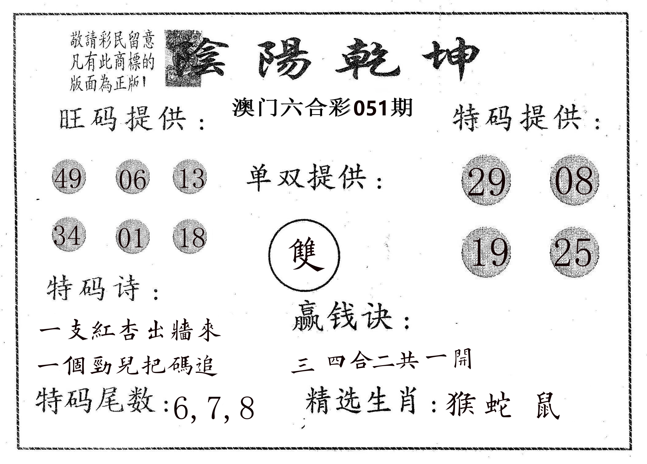 阴阳乾坤 第51期