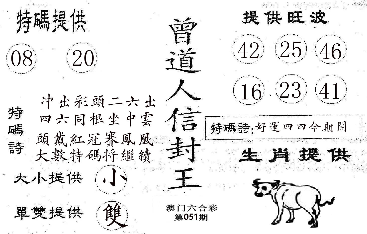 曾信封王 第51期