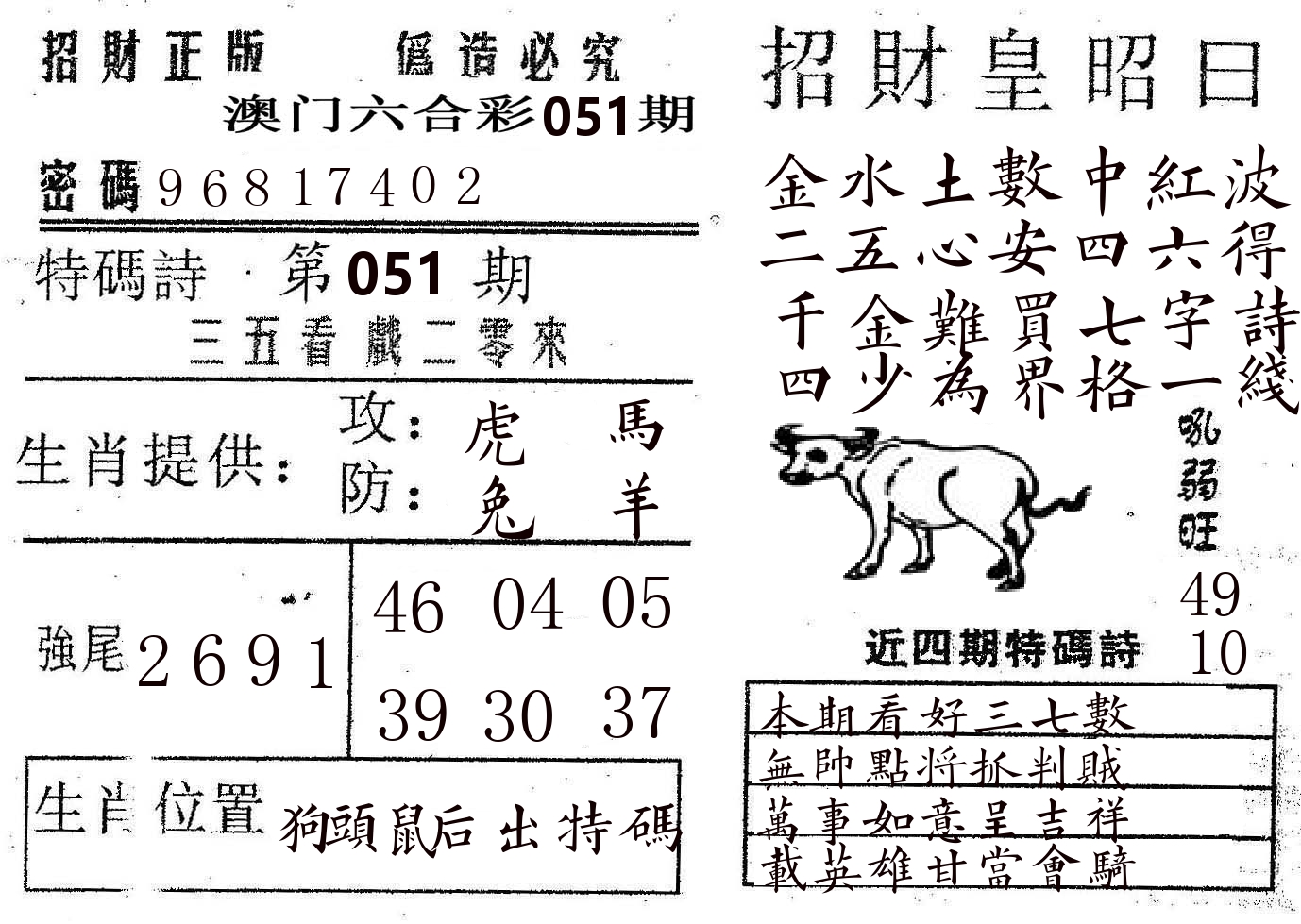 招财皇 第51期