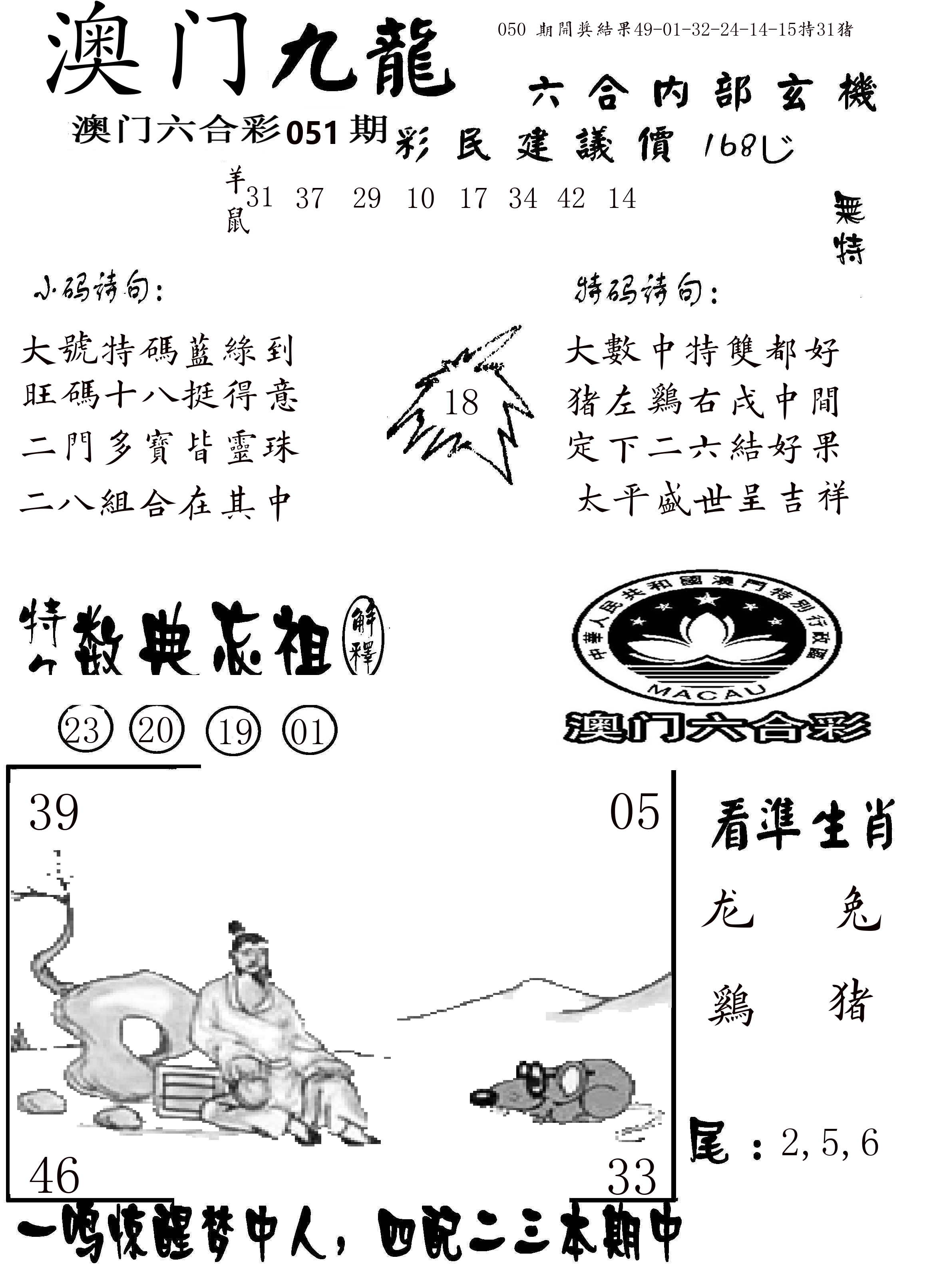 澳门传真1 第51期